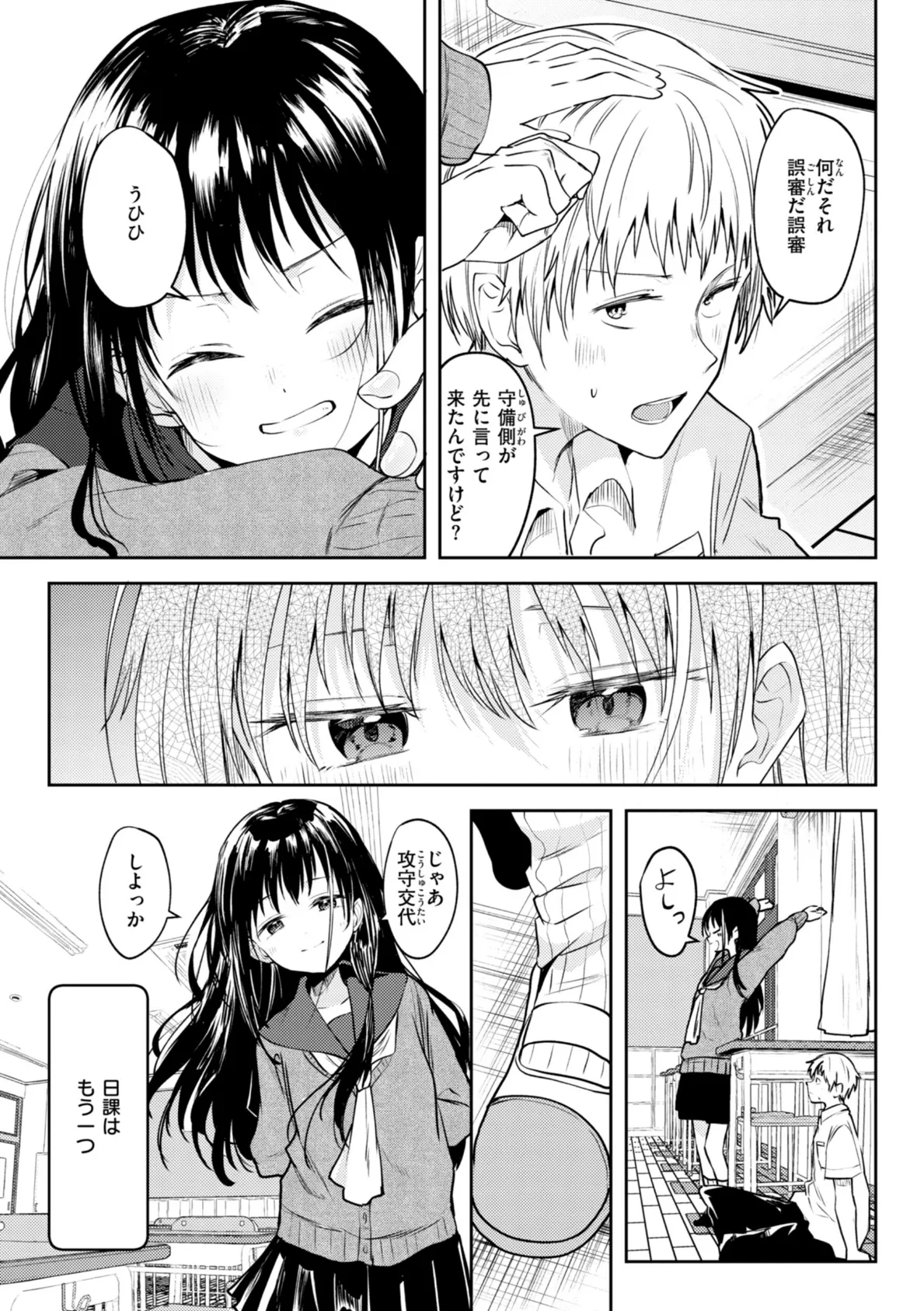 処女の微熱【通常版】 41ページ