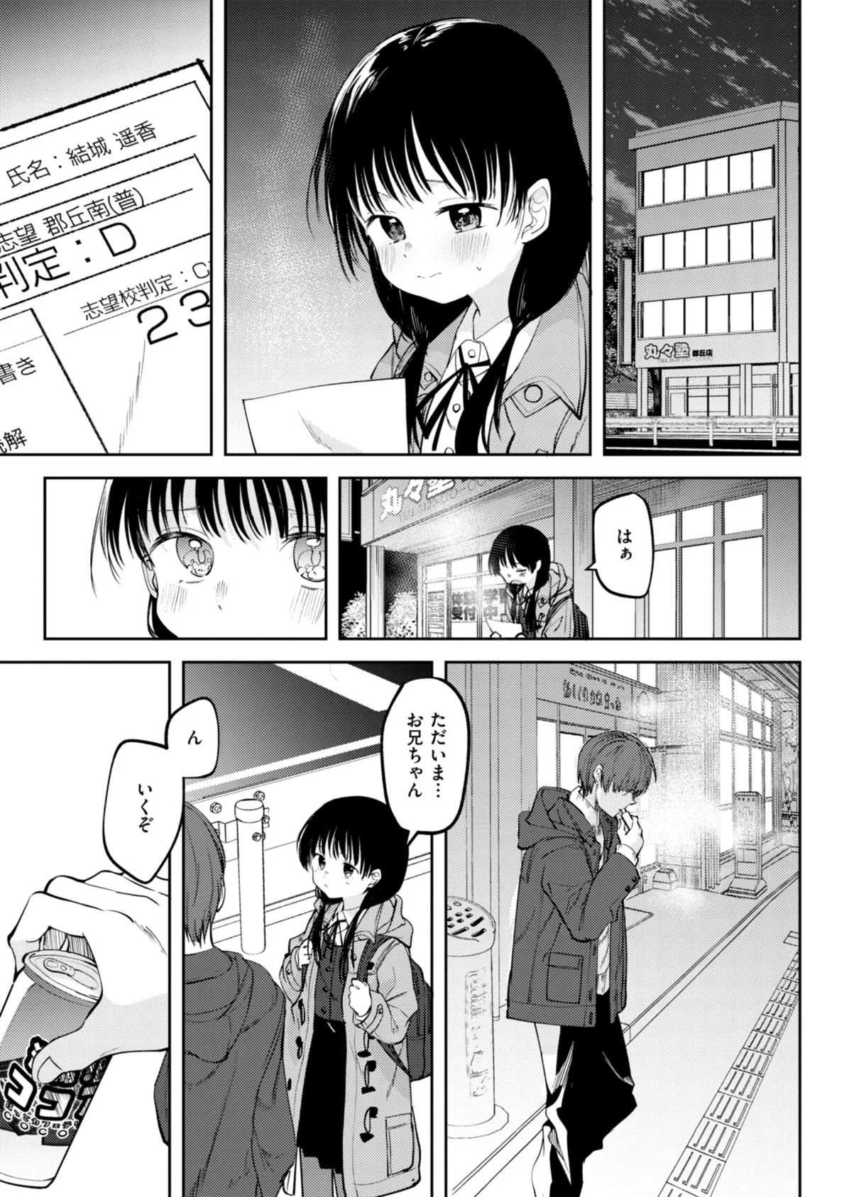 処女の微熱【通常版】 47ページ