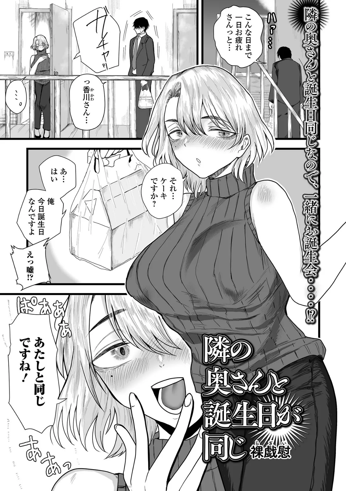 Web配信月刊隣の気になる奥さん vol.097 15ページ