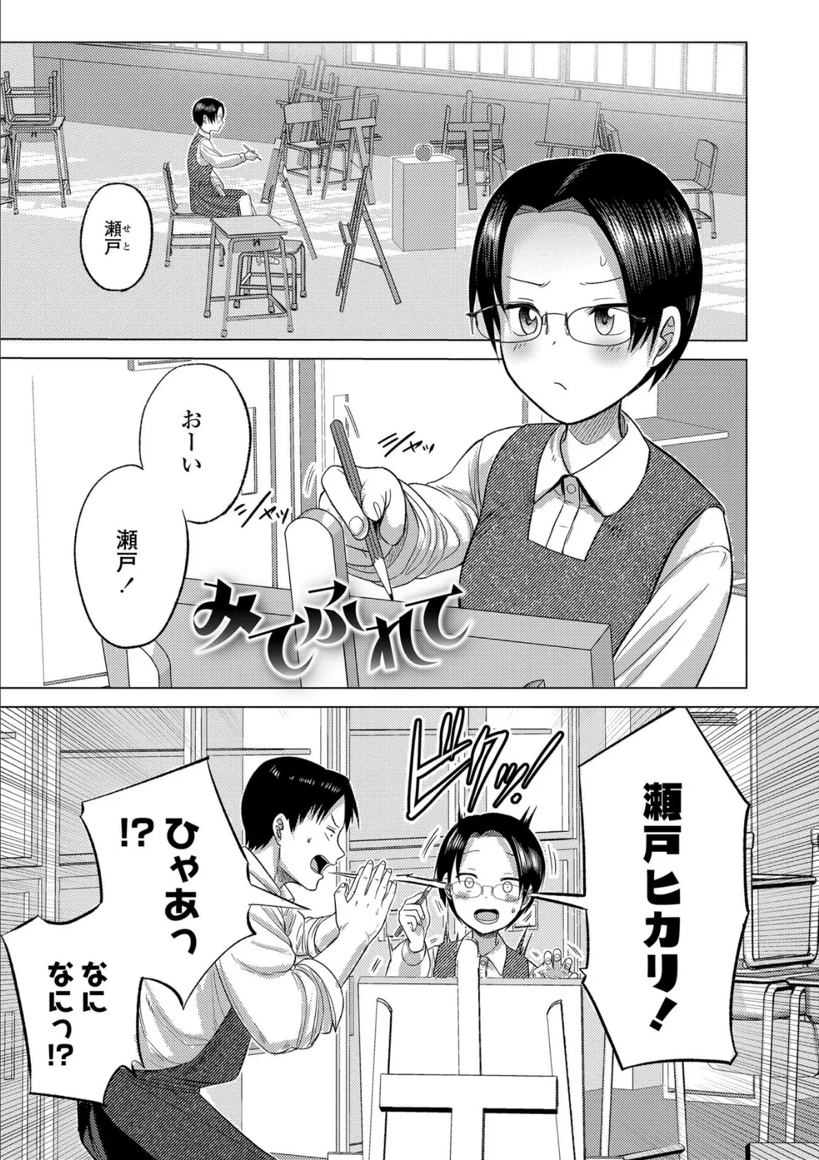 初恋のゆくえ【FANZA限定特典付き】 12ページ