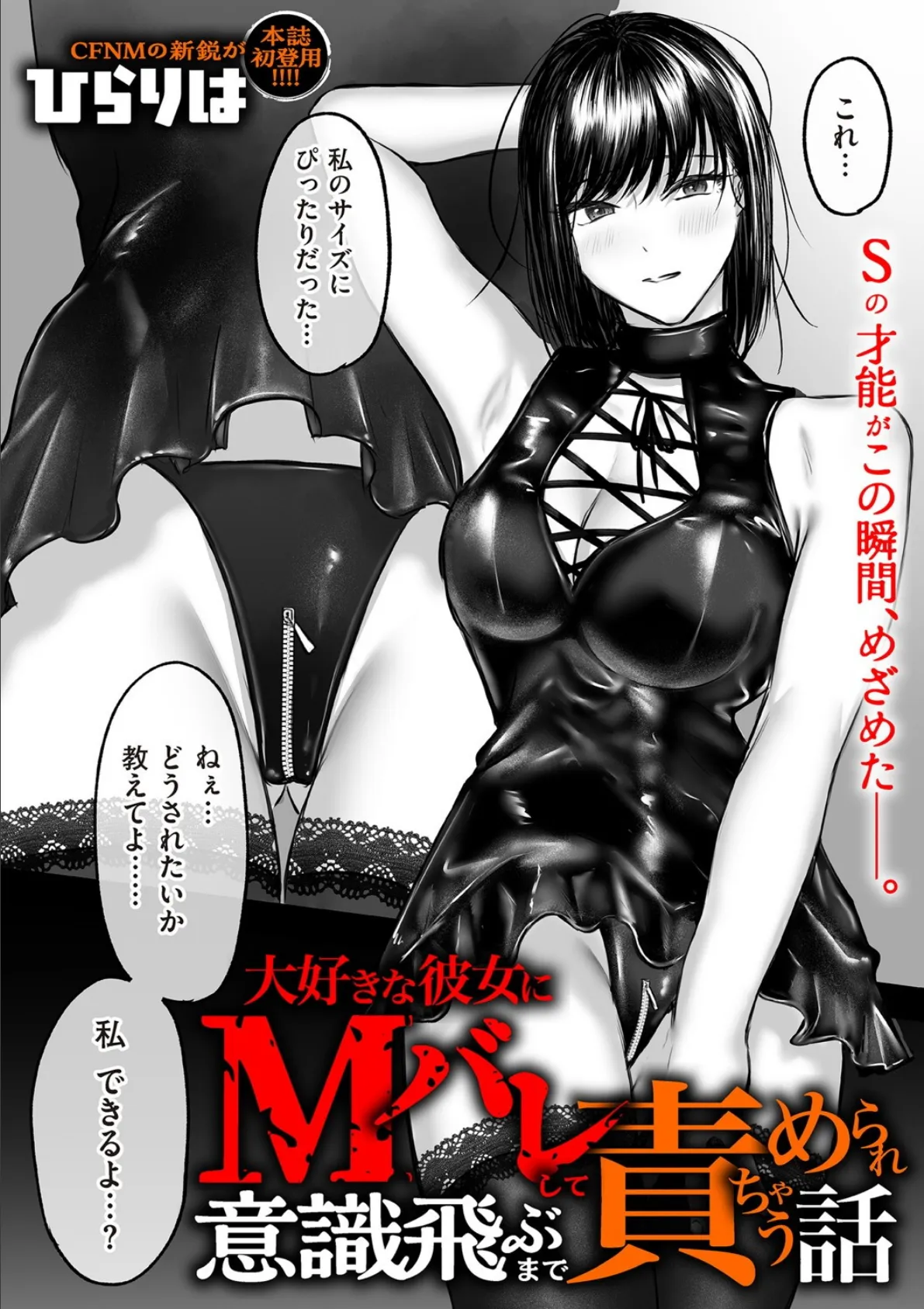 大好きな彼女にMバレして意識飛ぶまで責められちゃう話 7ページ