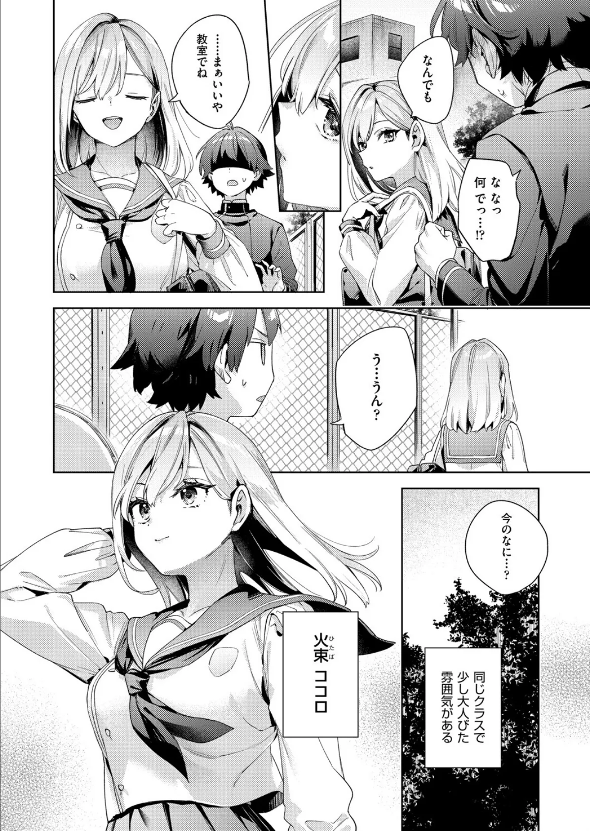 はっぴーえちえちえくすぺりえんす 第2話 2ページ