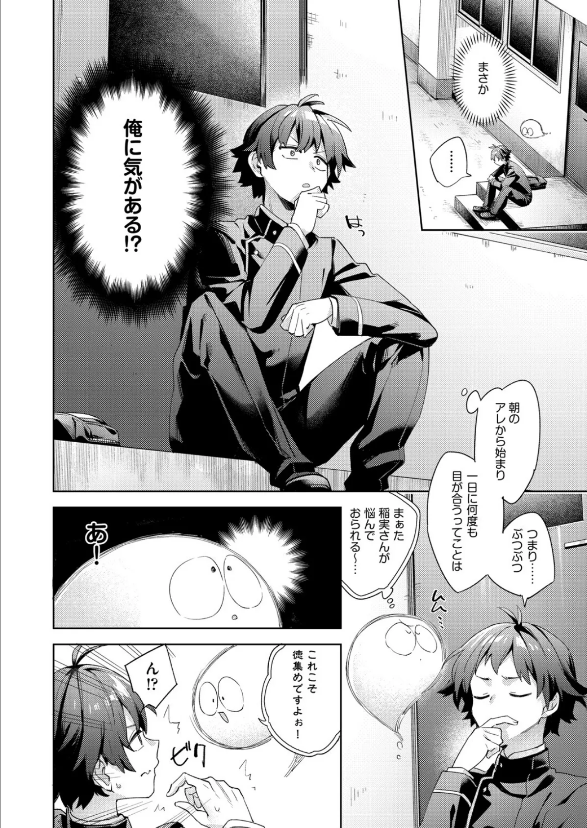 はっぴーえちえちえくすぺりえんす 第2話 6ページ