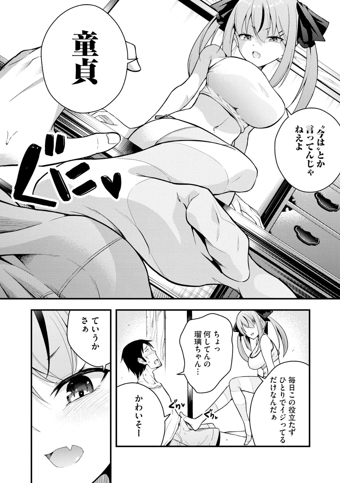 瑠璃ちゃんはわからない【FANZA特典&かきおろし漫画付】 10ページ