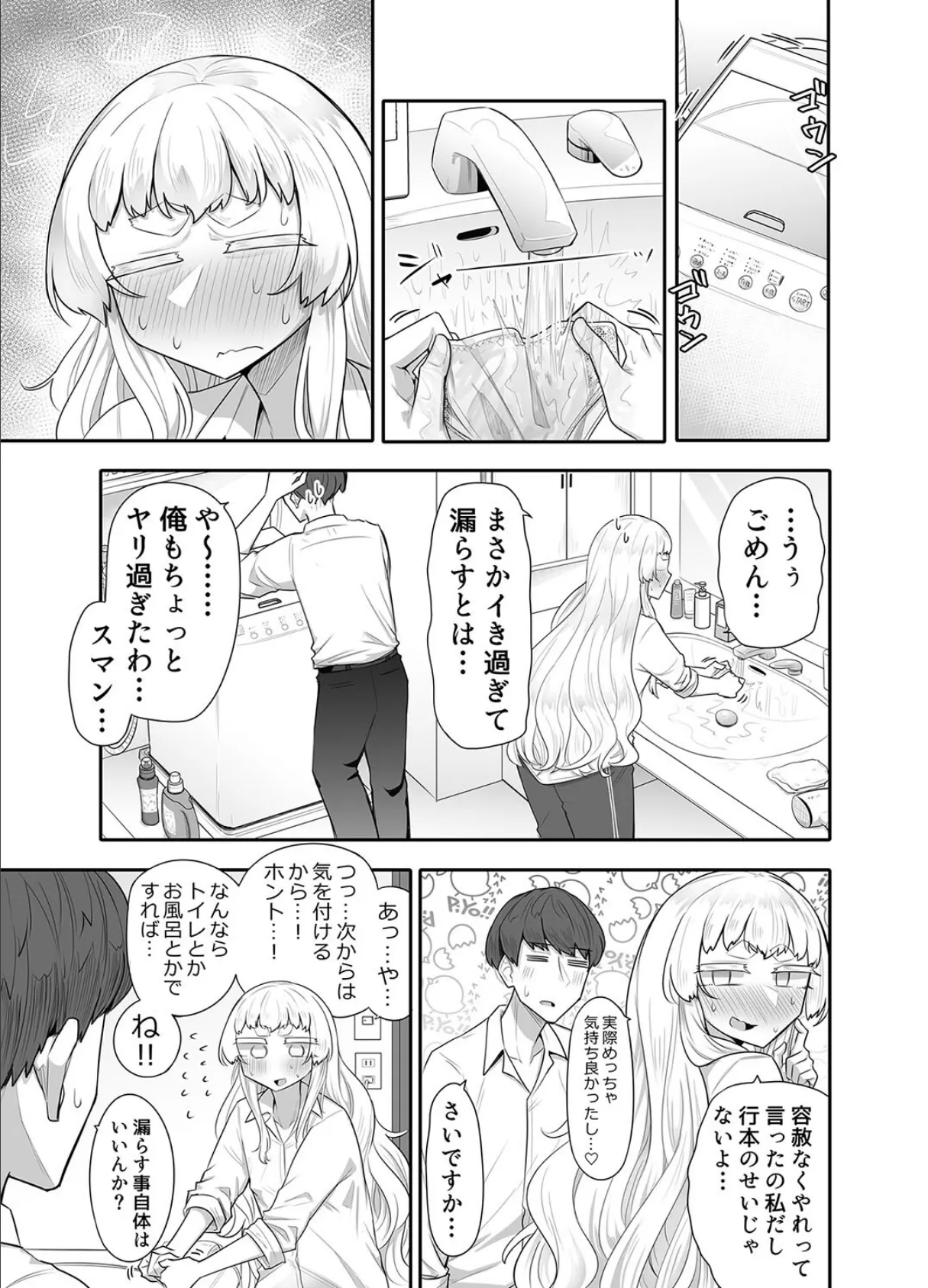 腐れ縁雑魚乳首（2） 5ページ