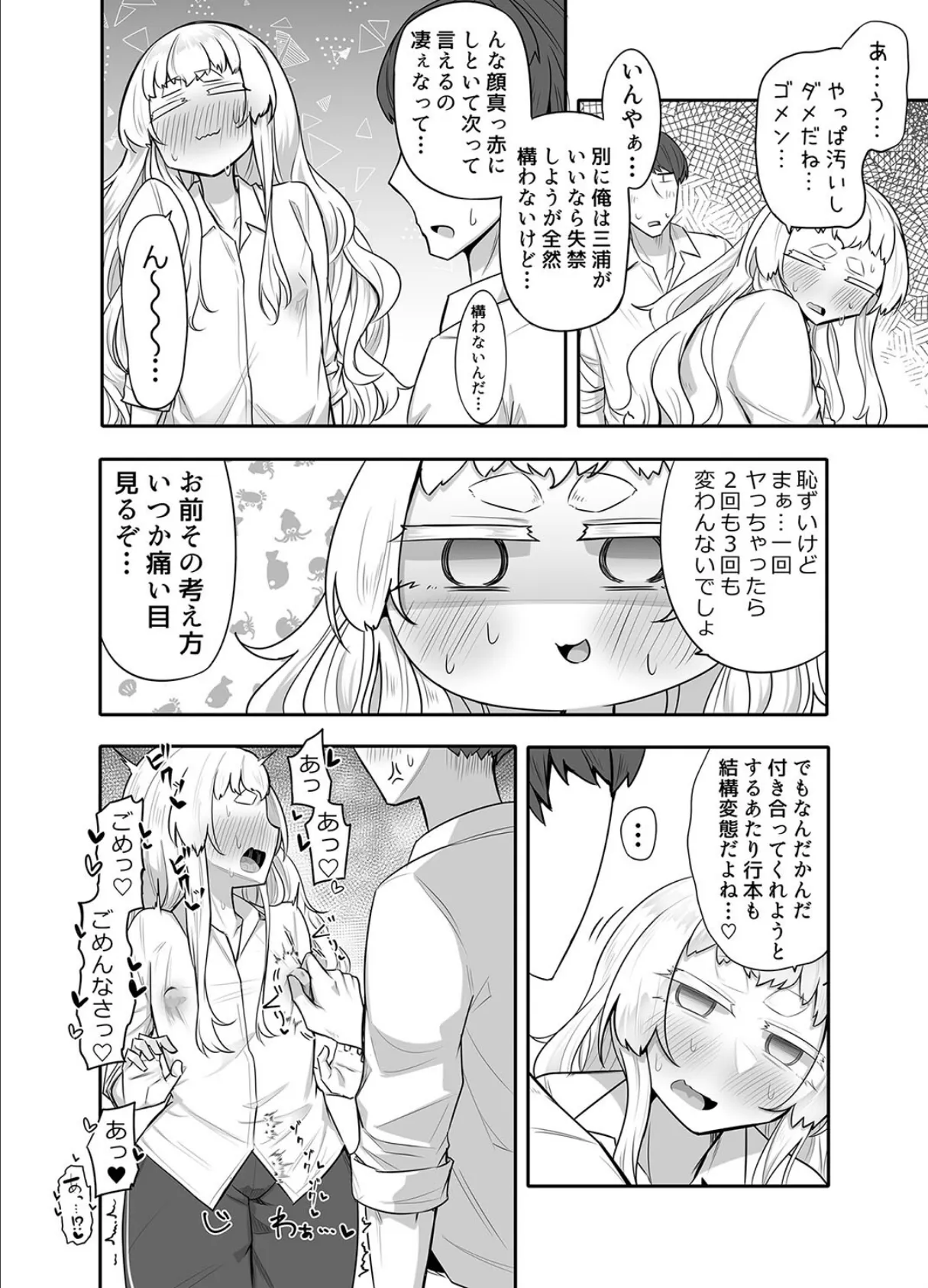 腐れ縁雑魚乳首（2） 6ページ