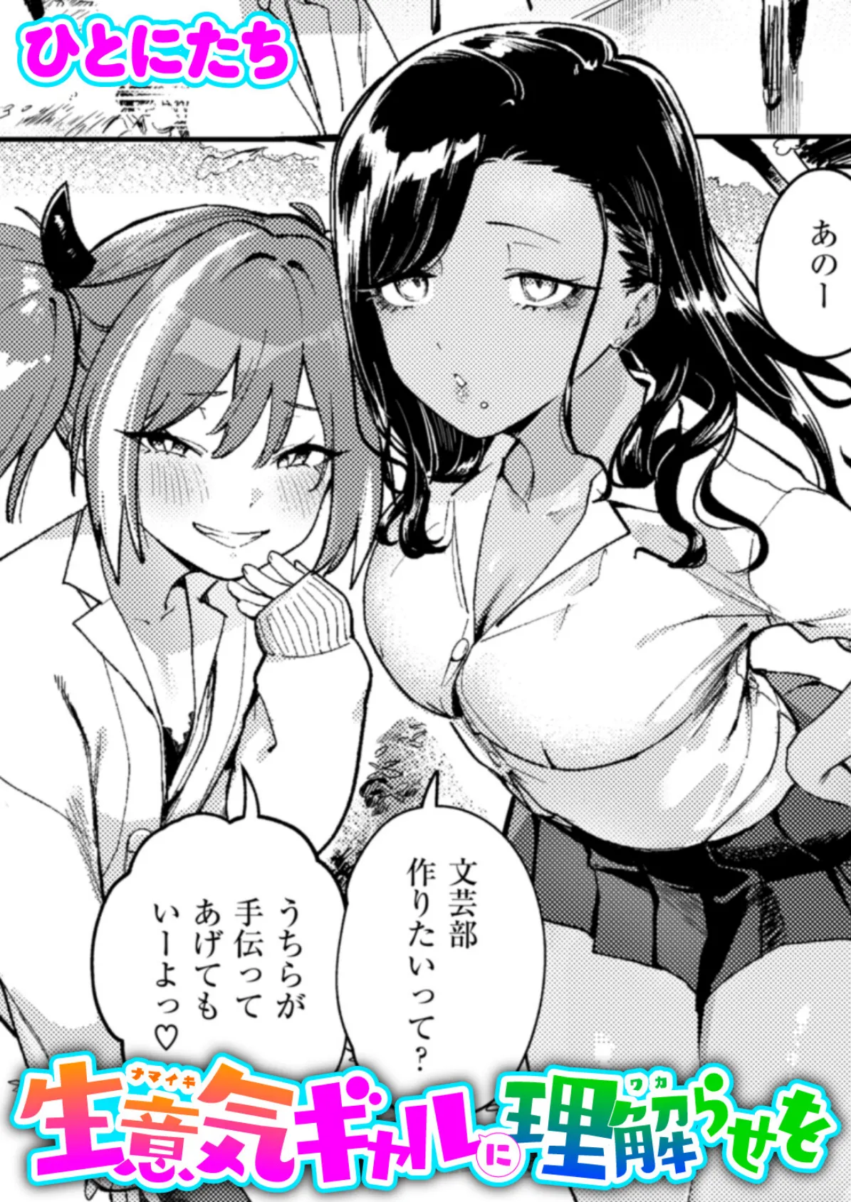 生意気ギャルに理解らせを