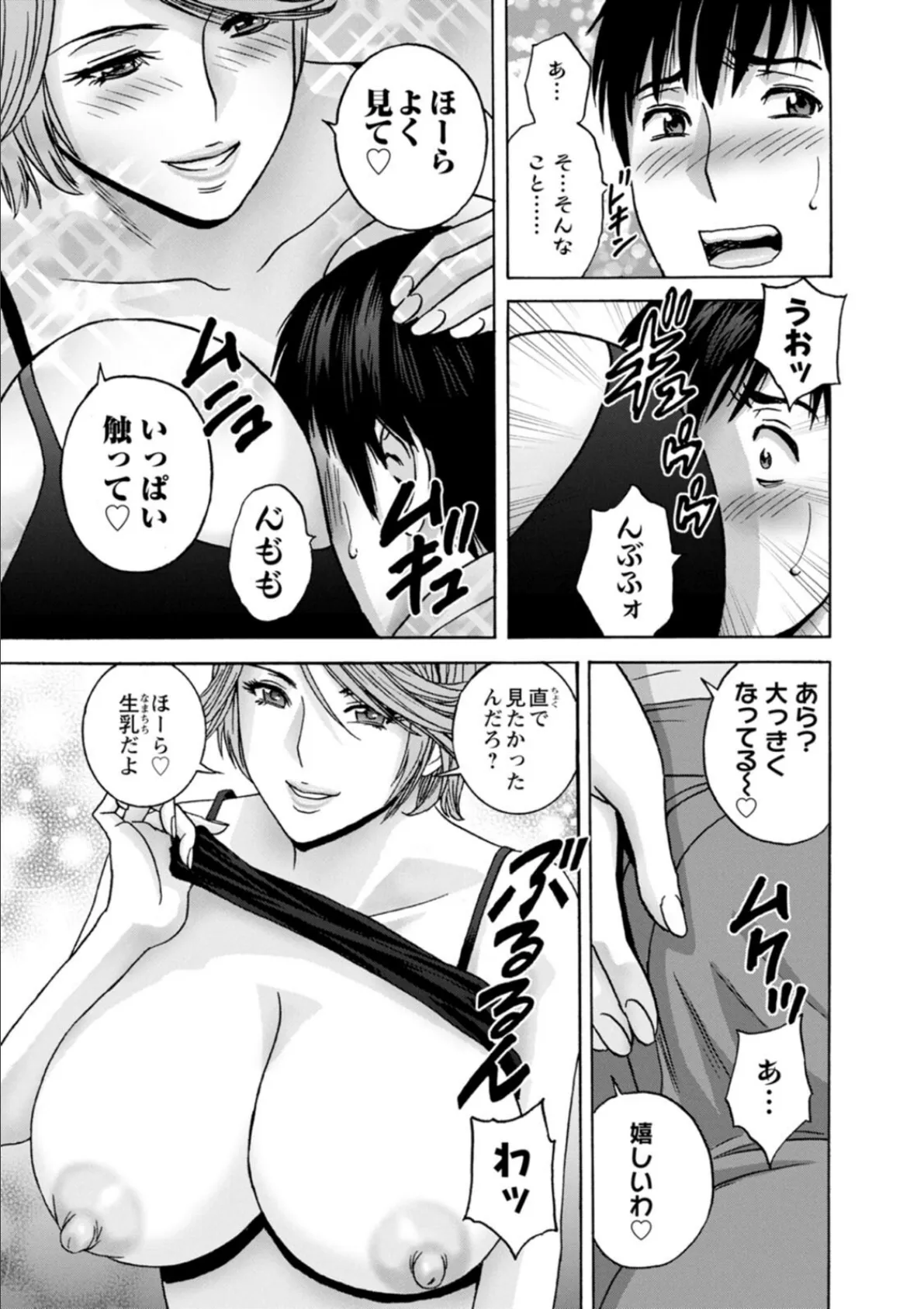 白昼に舞う巨乳 11ページ