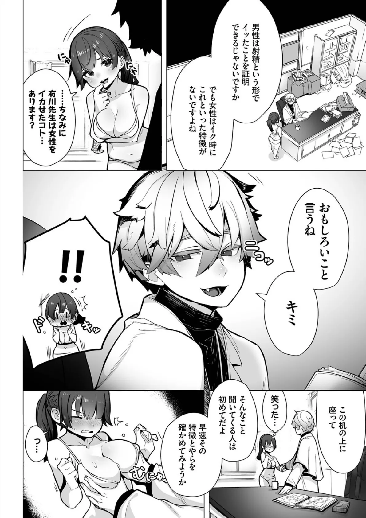 東京ブラックボックス(1) 【電子限定】【FANZA限定】【デジタル特装版】 12ページ