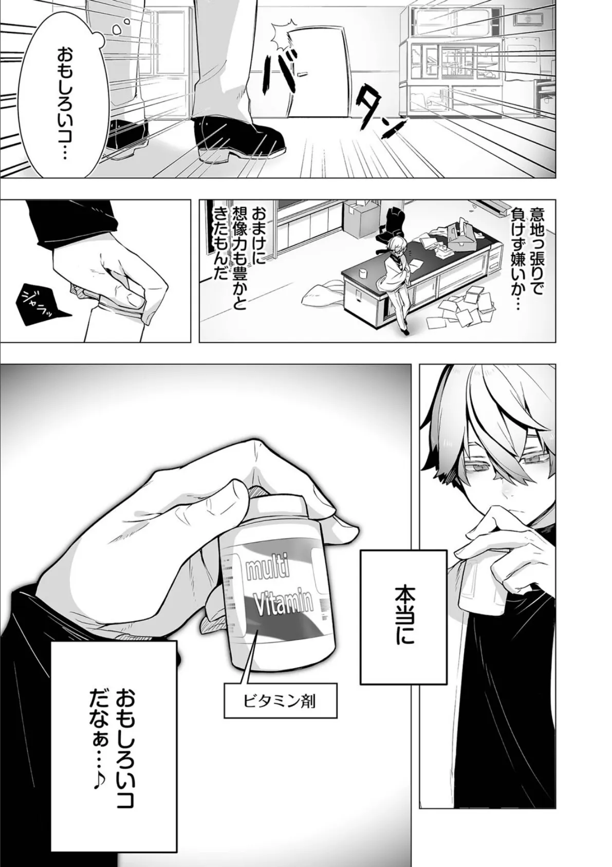 東京ブラックボックス(1) 【電子限定】【FANZA限定】【デジタル特装版】 29ページ