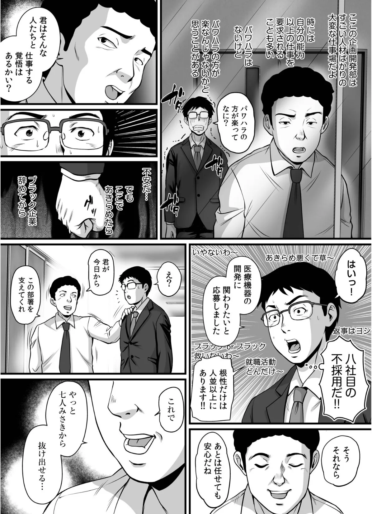 転職先が痴女まみれなんですがヤるしかないですよね【合冊版】 6ページ