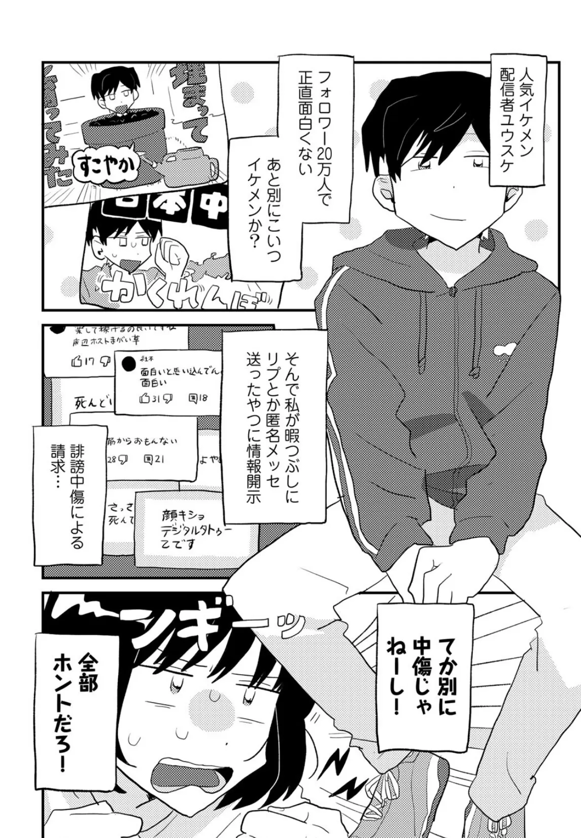 ラブリー!ハッピー!ヘルプミー! 12ページ