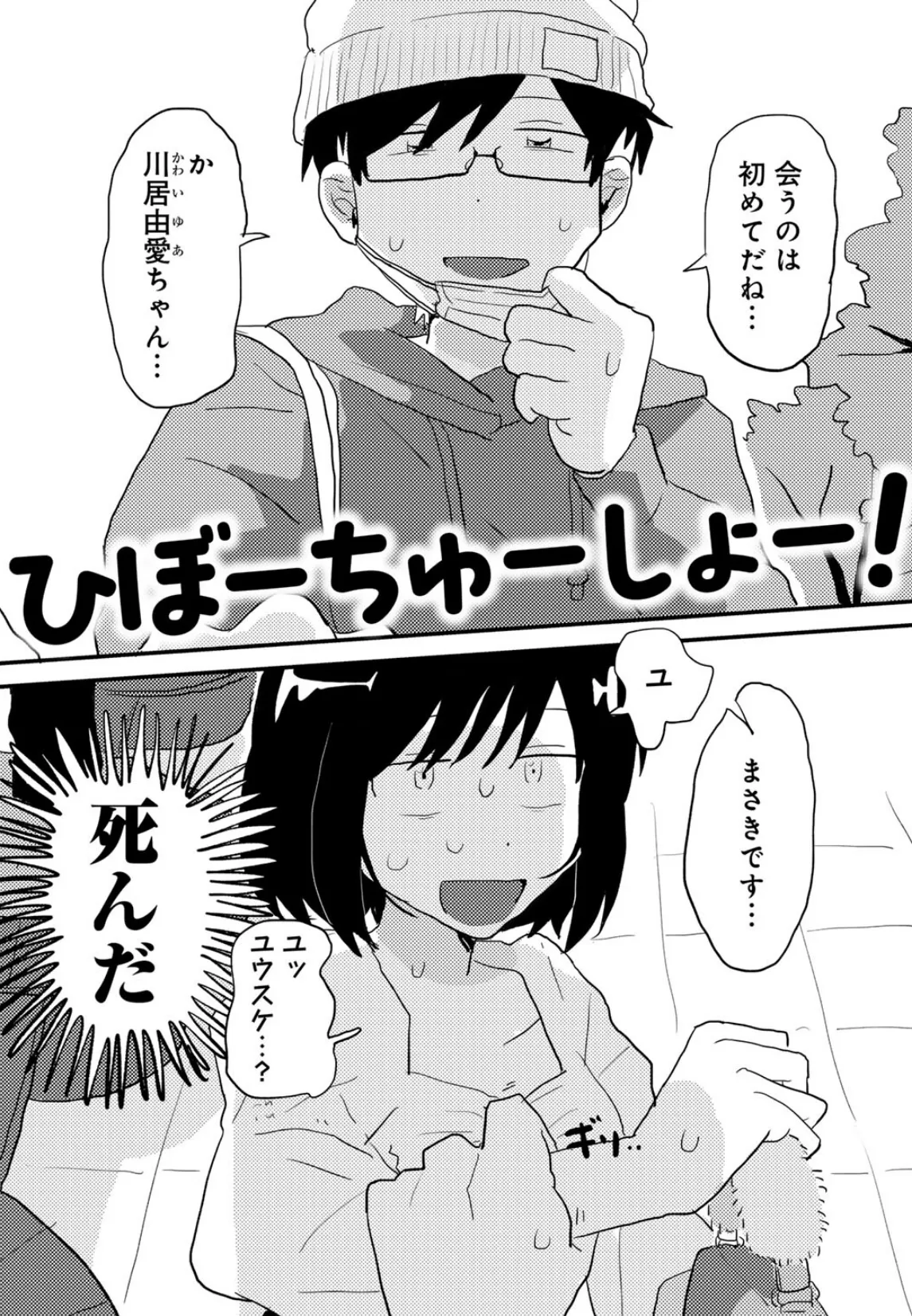 ラブリー!ハッピー!ヘルプミー! 14ページ