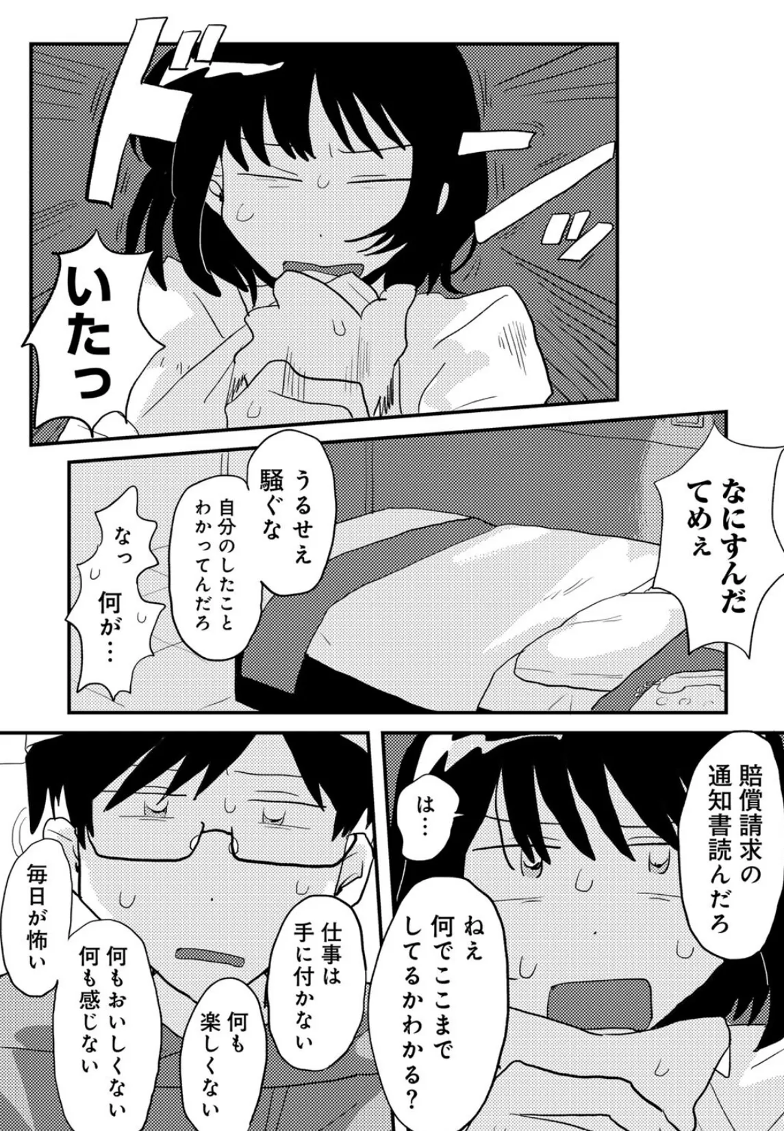 ラブリー!ハッピー!ヘルプミー! 15ページ