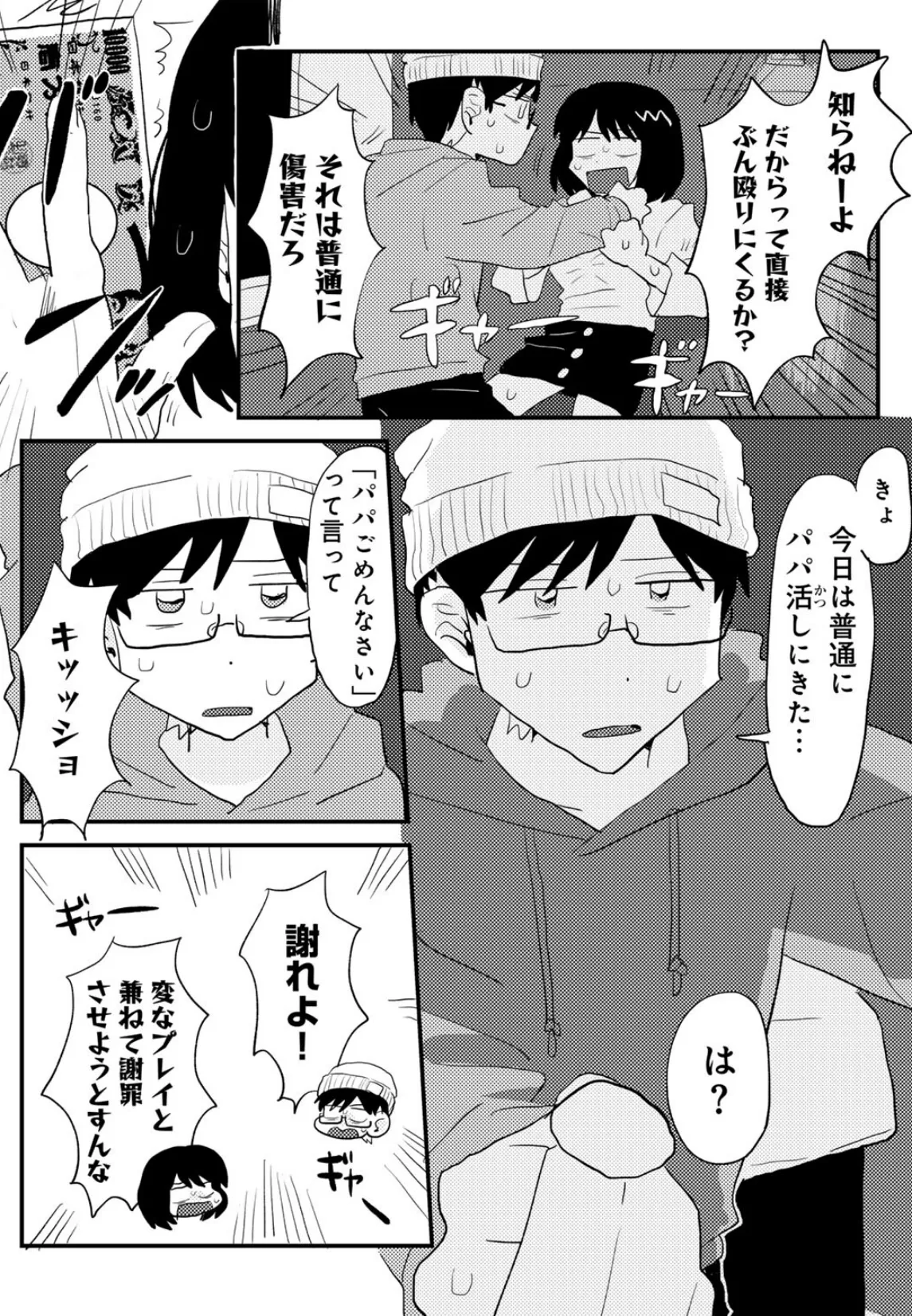 ラブリー!ハッピー!ヘルプミー! 16ページ