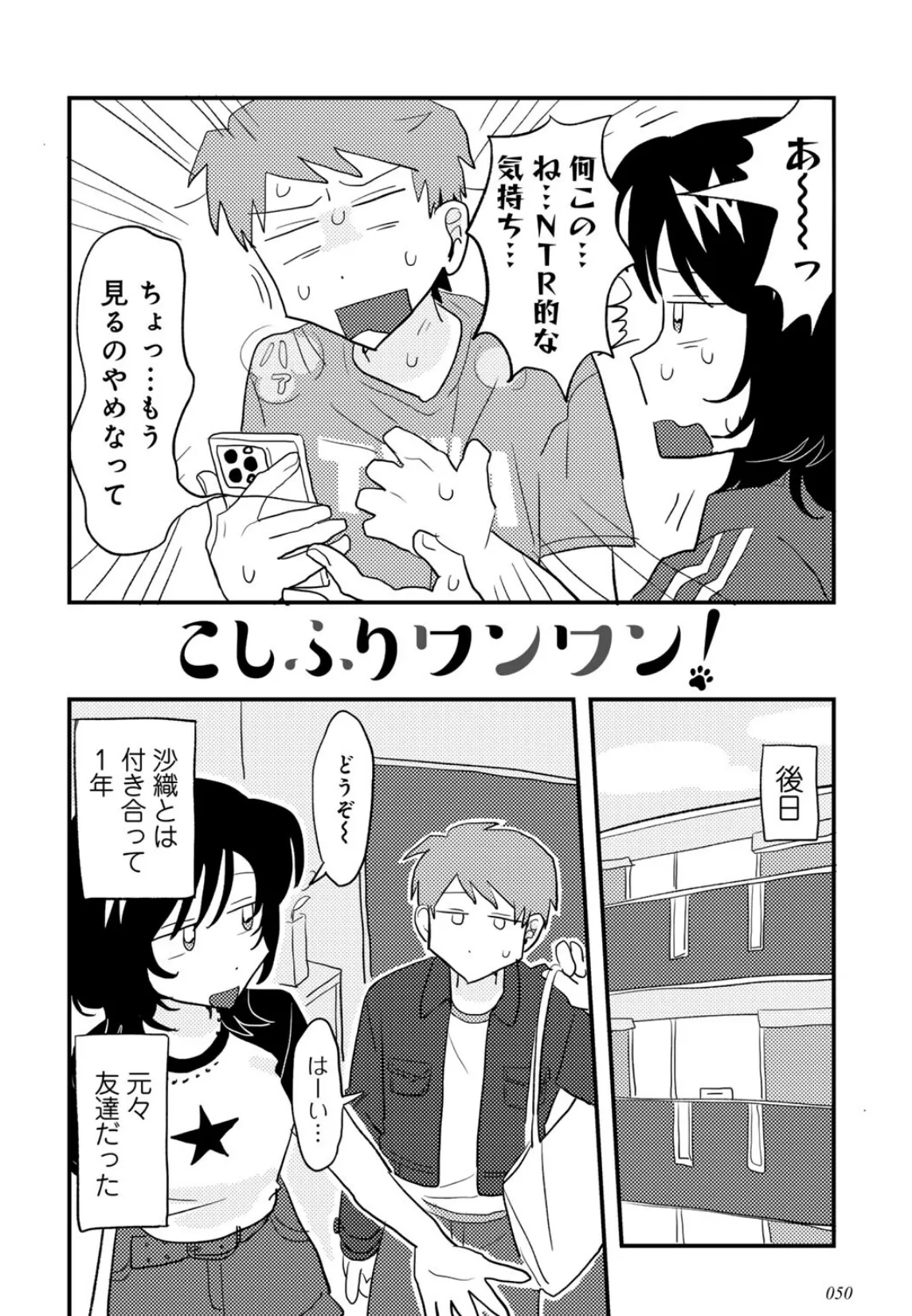 ラブリー!ハッピー!ヘルプミー! 22ページ