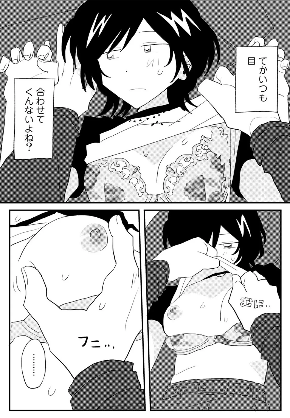 ラブリー!ハッピー!ヘルプミー! 25ページ