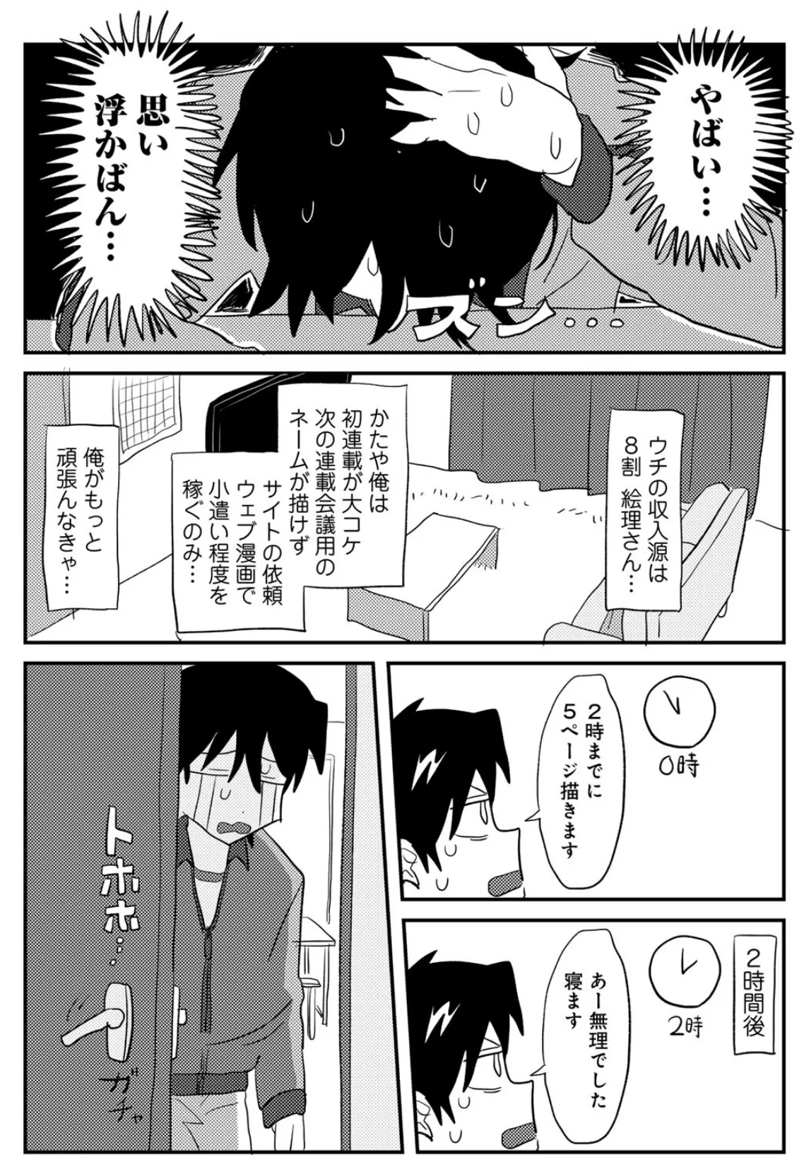 ラブリー!ハッピー!ヘルプミー! 34ページ