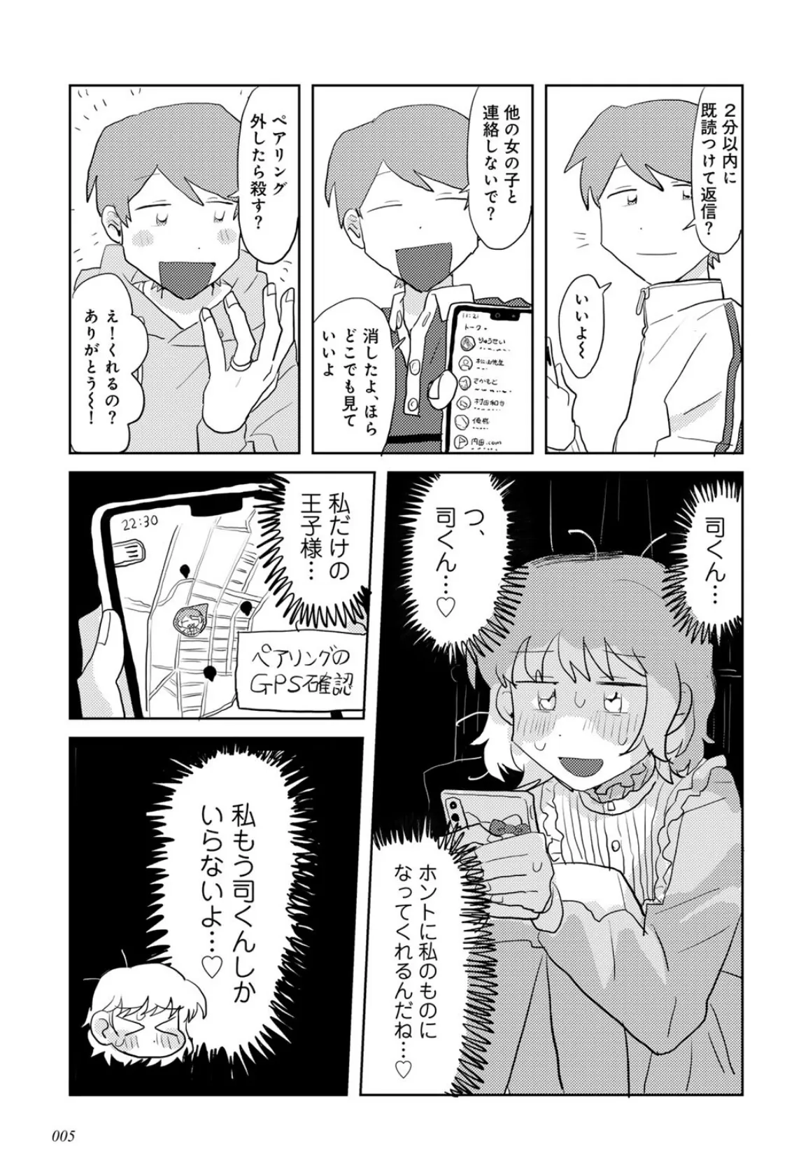 ラブリー!ハッピー!ヘルプミー! 5ページ