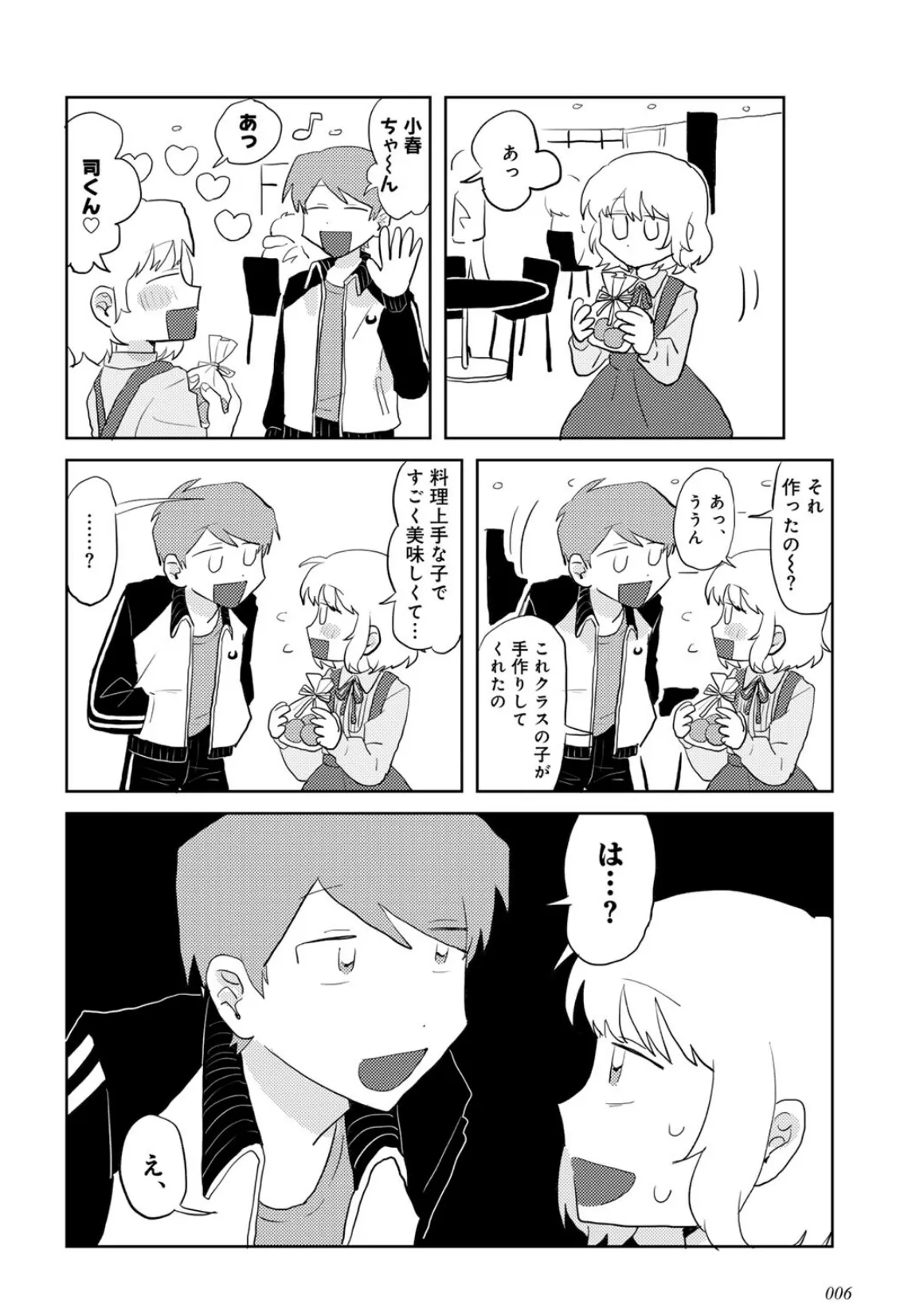 ラブリー!ハッピー!ヘルプミー! 6ページ