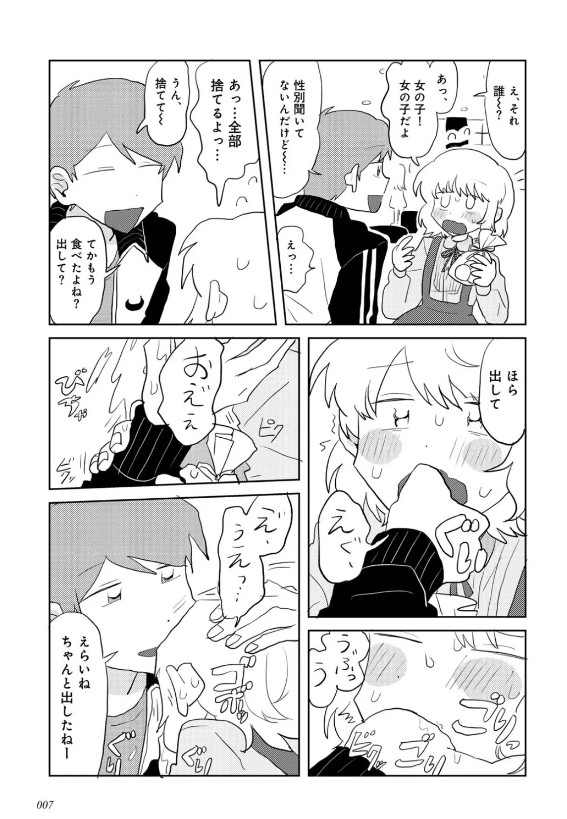 ラブリー!ハッピー!ヘルプミー! 7ページ