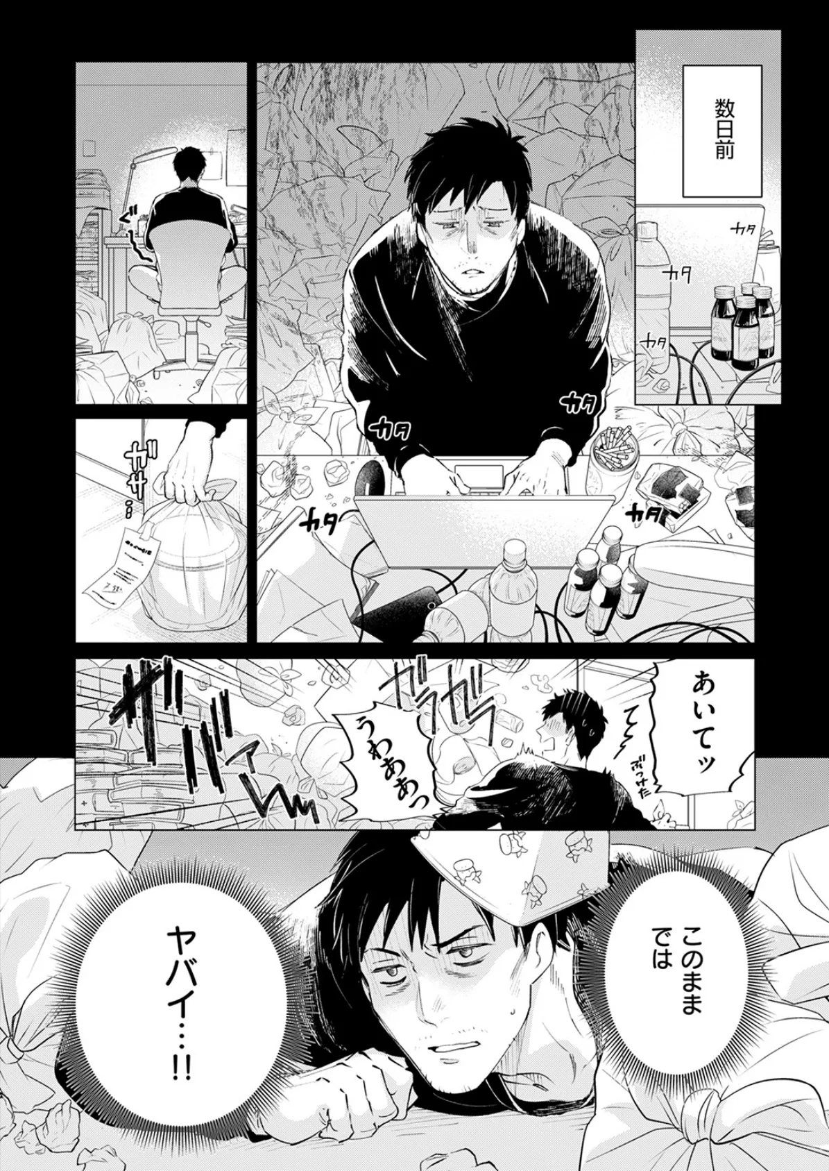 おまんま吸いたい! 4ページ