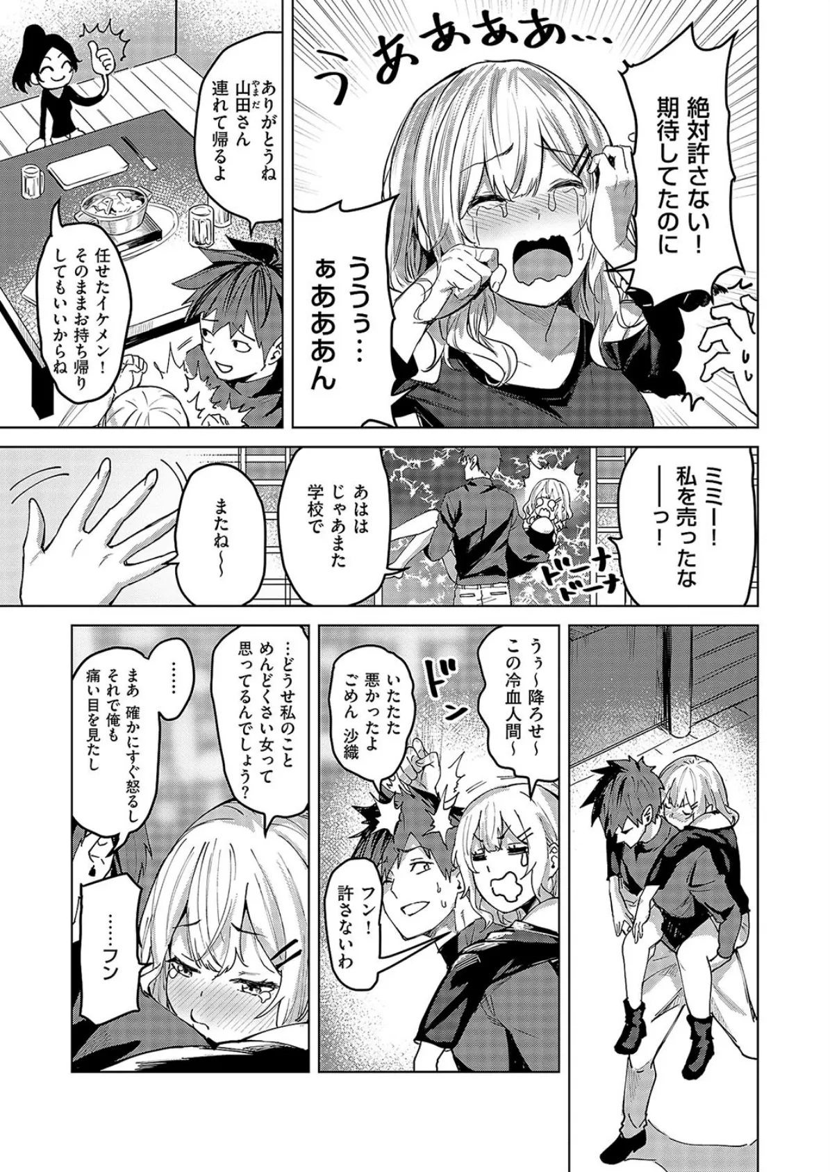 未確認の感情2 3ページ