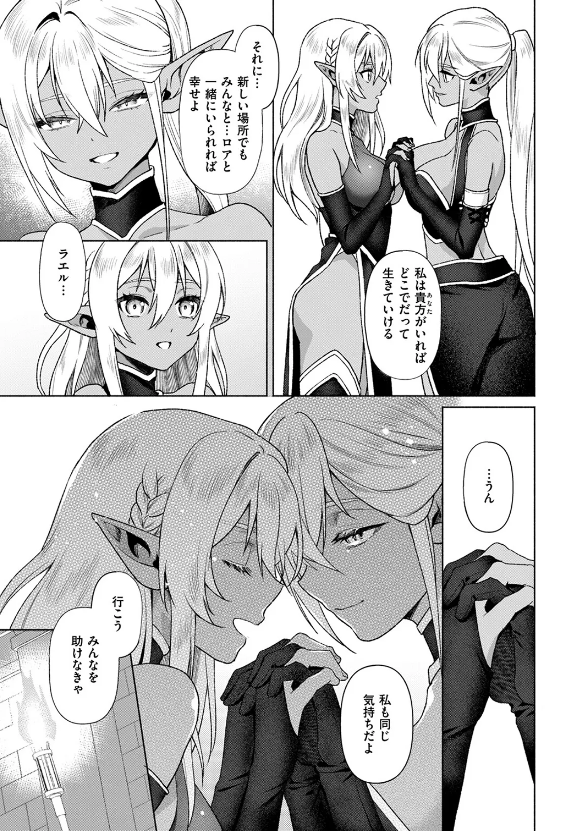 異世快楽天SELECTION 2024 WINTER 59ページ