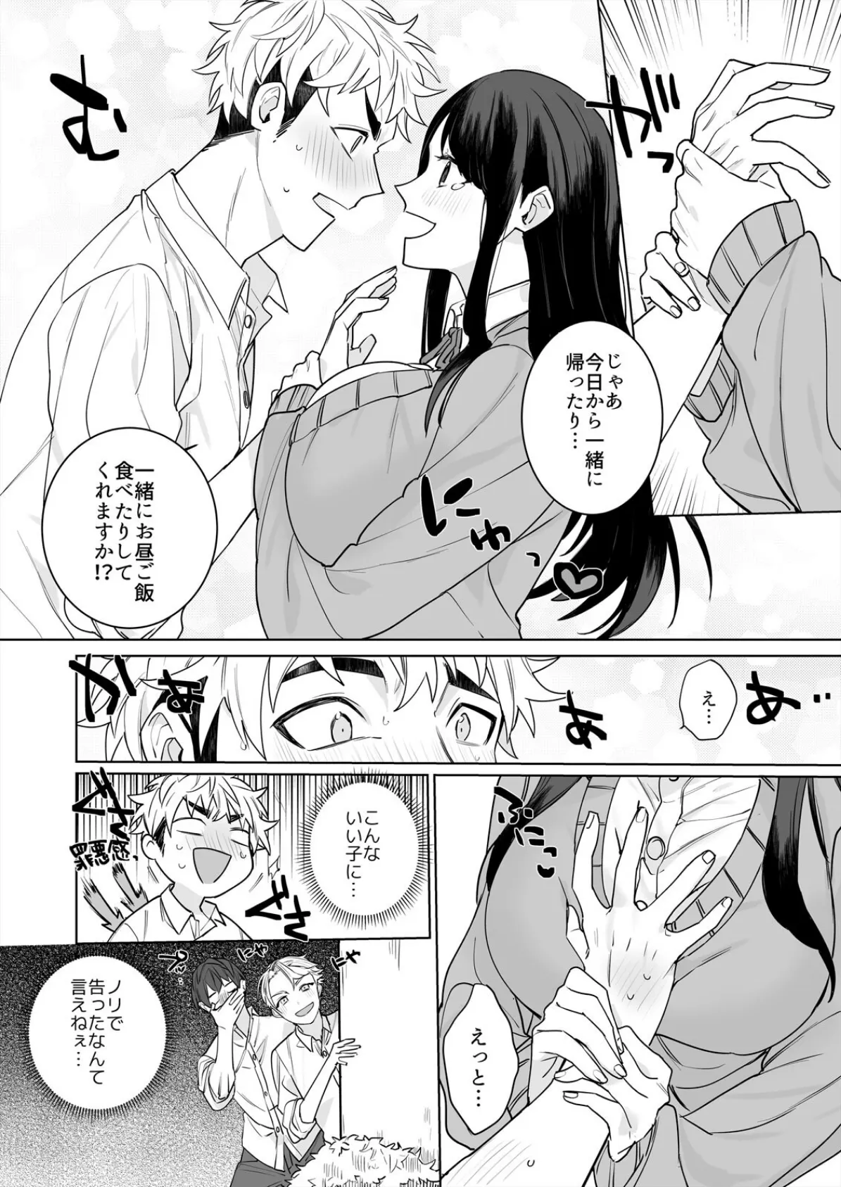 高坂さんは大きいアレでイキたい〜巨乳を揺らして擦れるアソコ【完全版】 10ページ