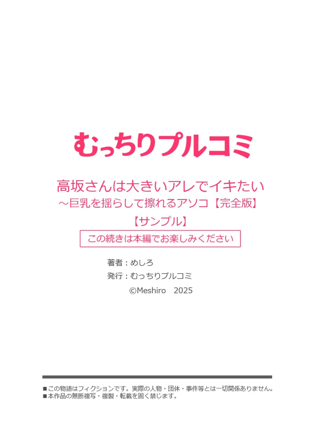 高坂さんは大きいアレでイキたい〜巨乳を揺らして擦れるアソコ【完全版】 17ページ