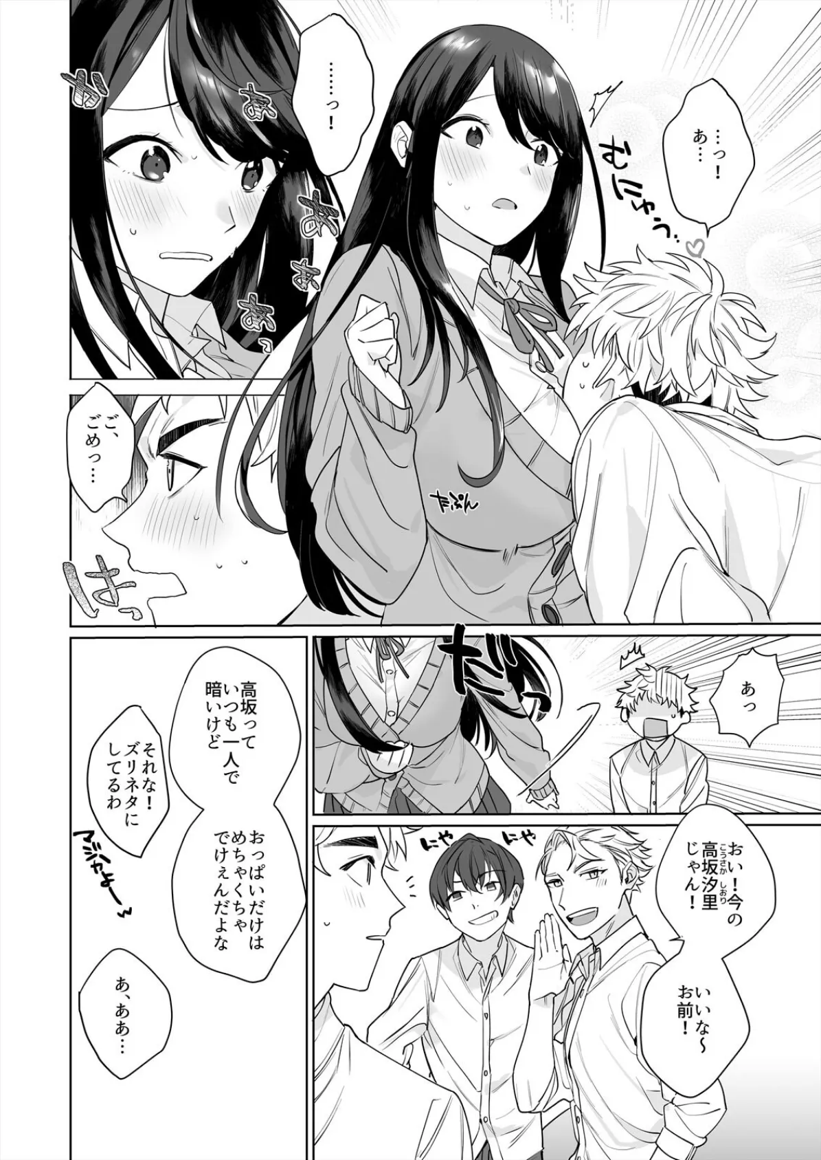 高坂さんは大きいアレでイキたい〜巨乳を揺らして擦れるアソコ【完全版】 6ページ