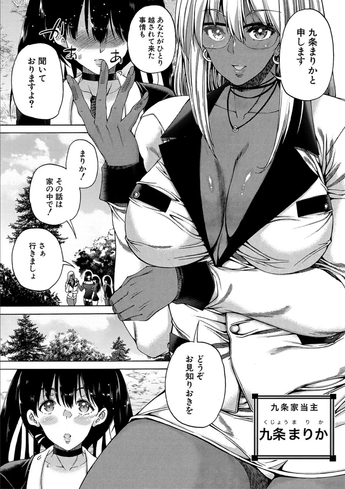 村は、ふたなりハーレム【1話立ち読み付き】 19ページ