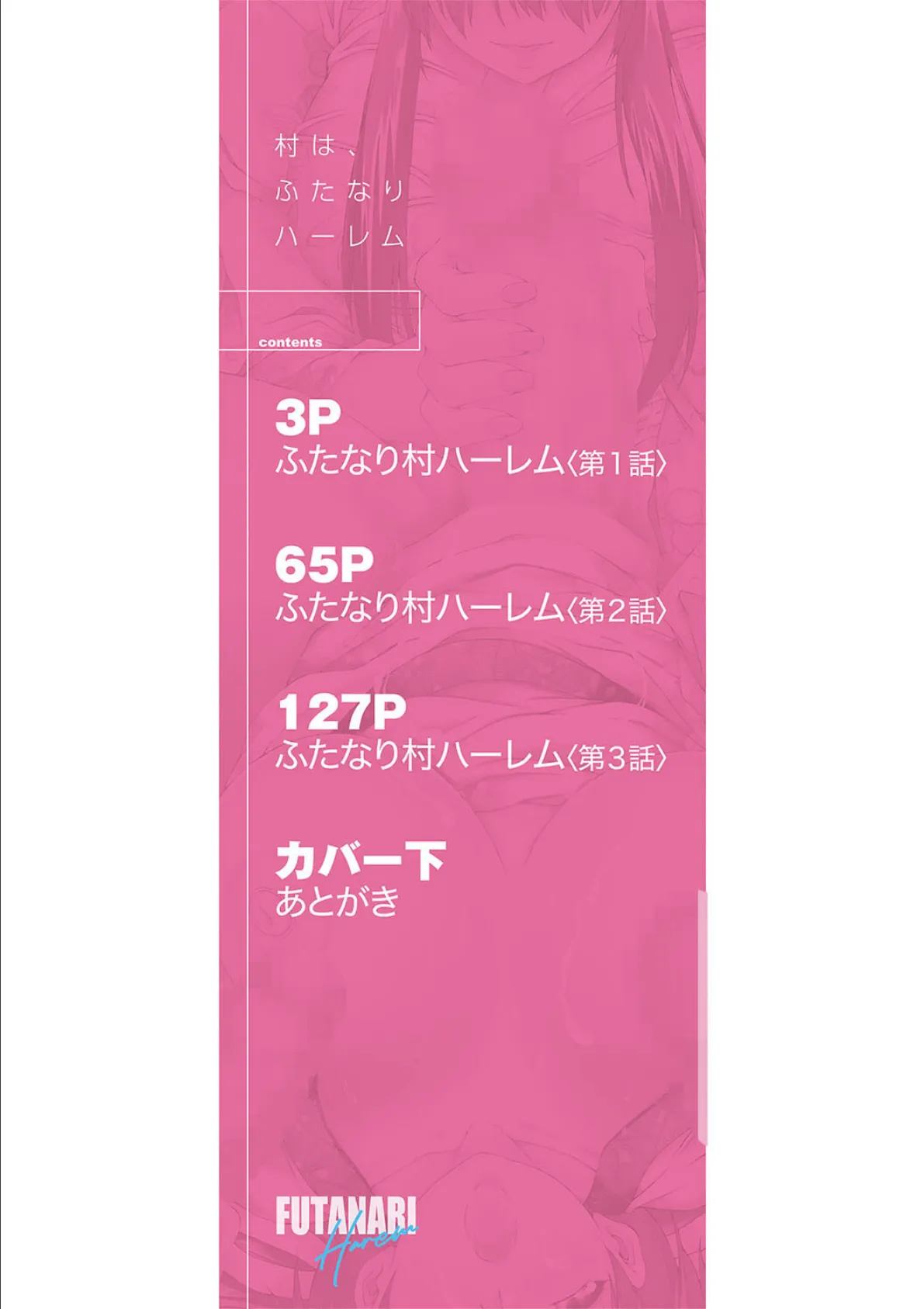 村は、ふたなりハーレム【1話立ち読み付き】 2ページ