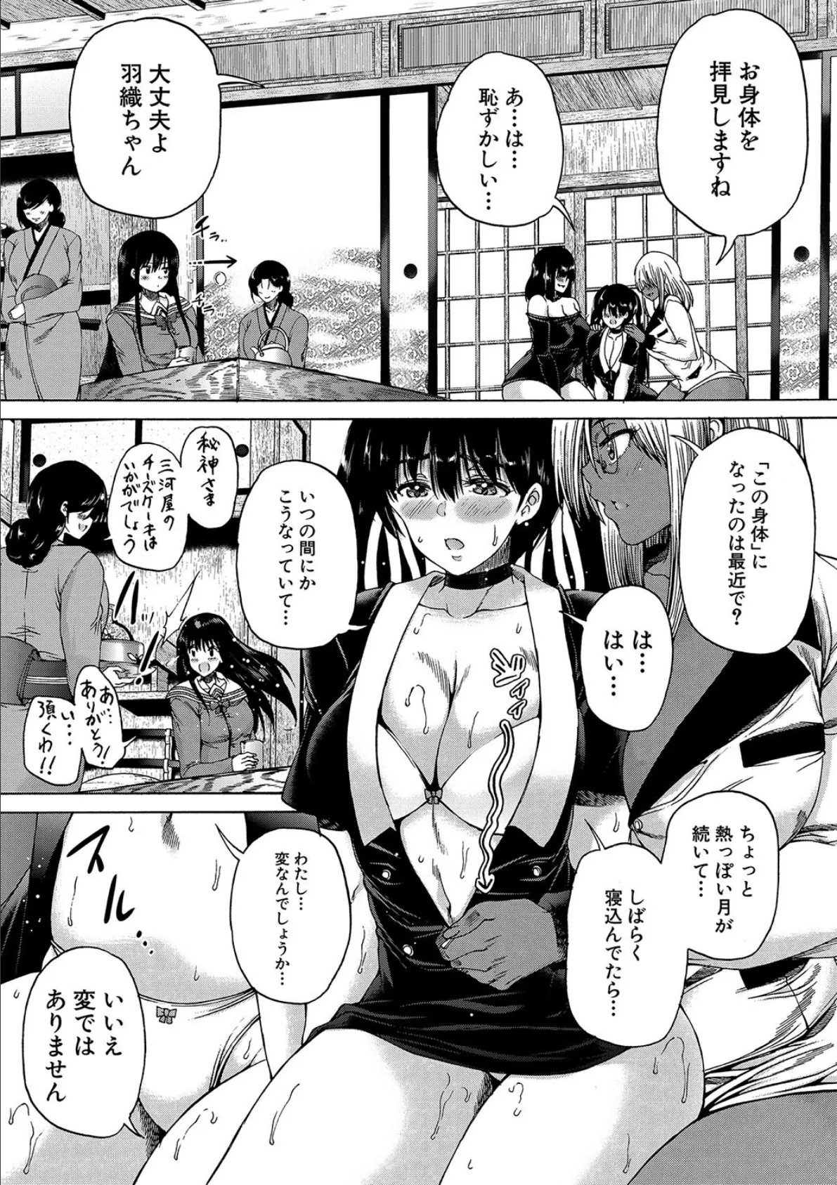 村は、ふたなりハーレム【1話立ち読み付き】 24ページ