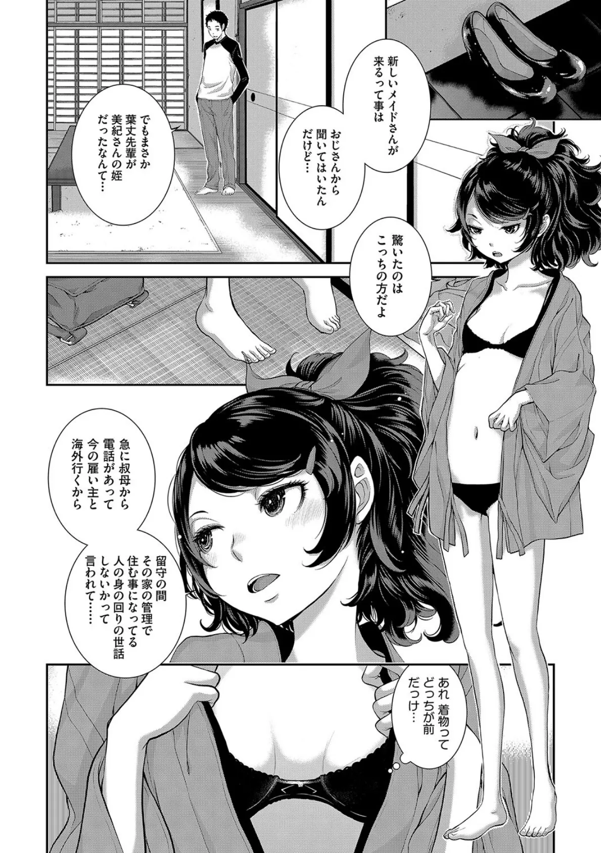 コスプレメイドがいかがわしい 10ページ