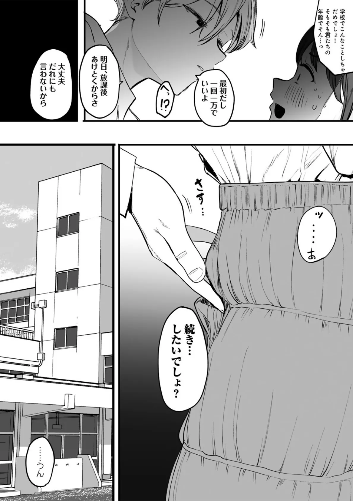 たとえば君が傷ついて 【単話】 11ページ