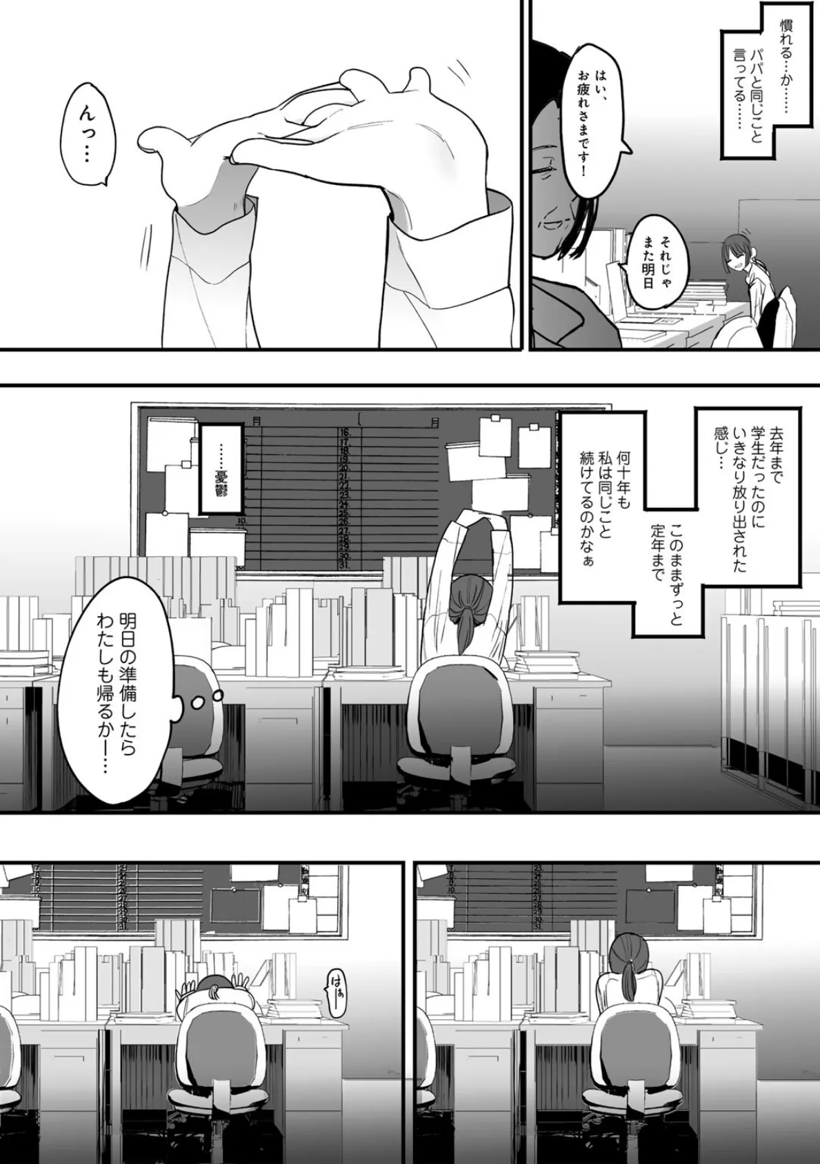 たとえば君が傷ついて 【単話】 2ページ