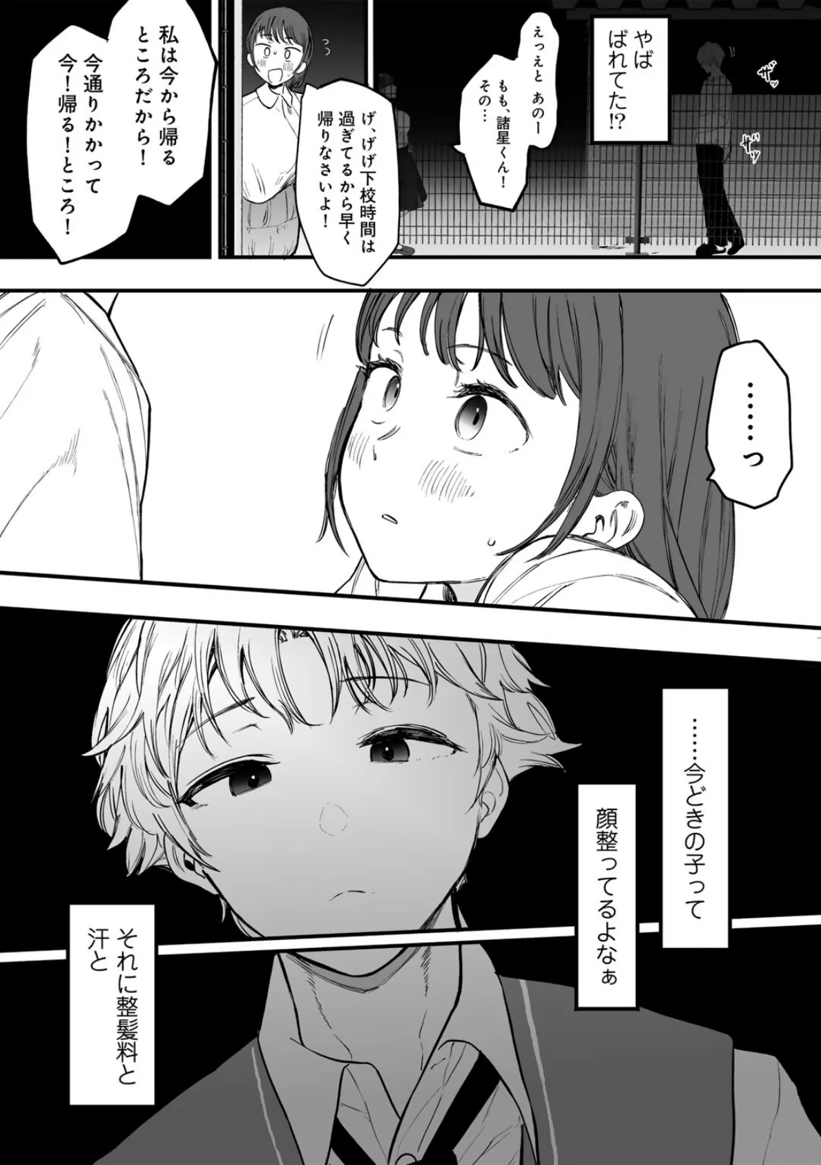 たとえば君が傷ついて 【単話】 7ページ