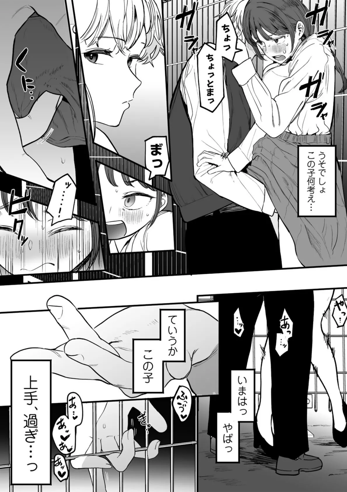 たとえば君が傷ついて 【単話】 9ページ