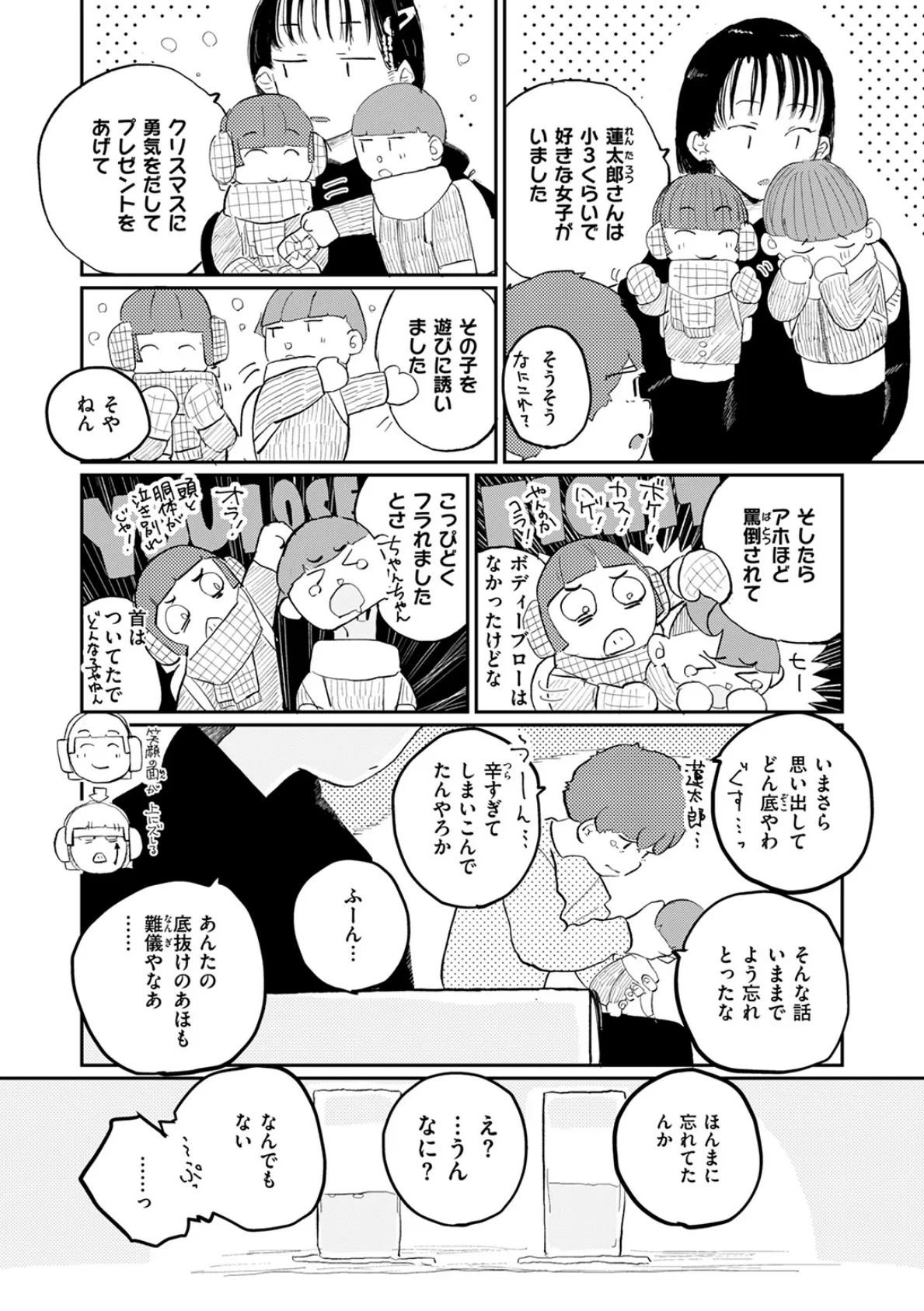 他に好きなやつもおらんし消去法であんたにしとくわ。 10ページ