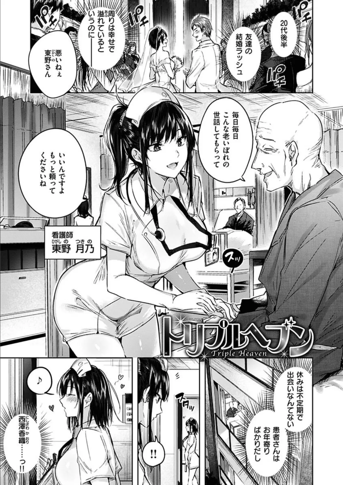 なかだしストライク! 19ページ