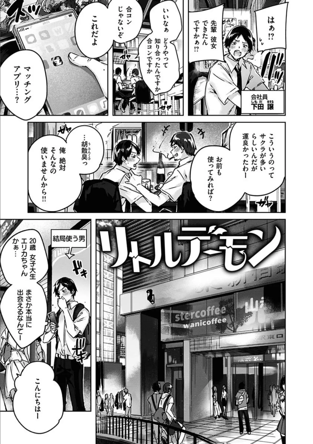 なかだしストライク! 5ページ