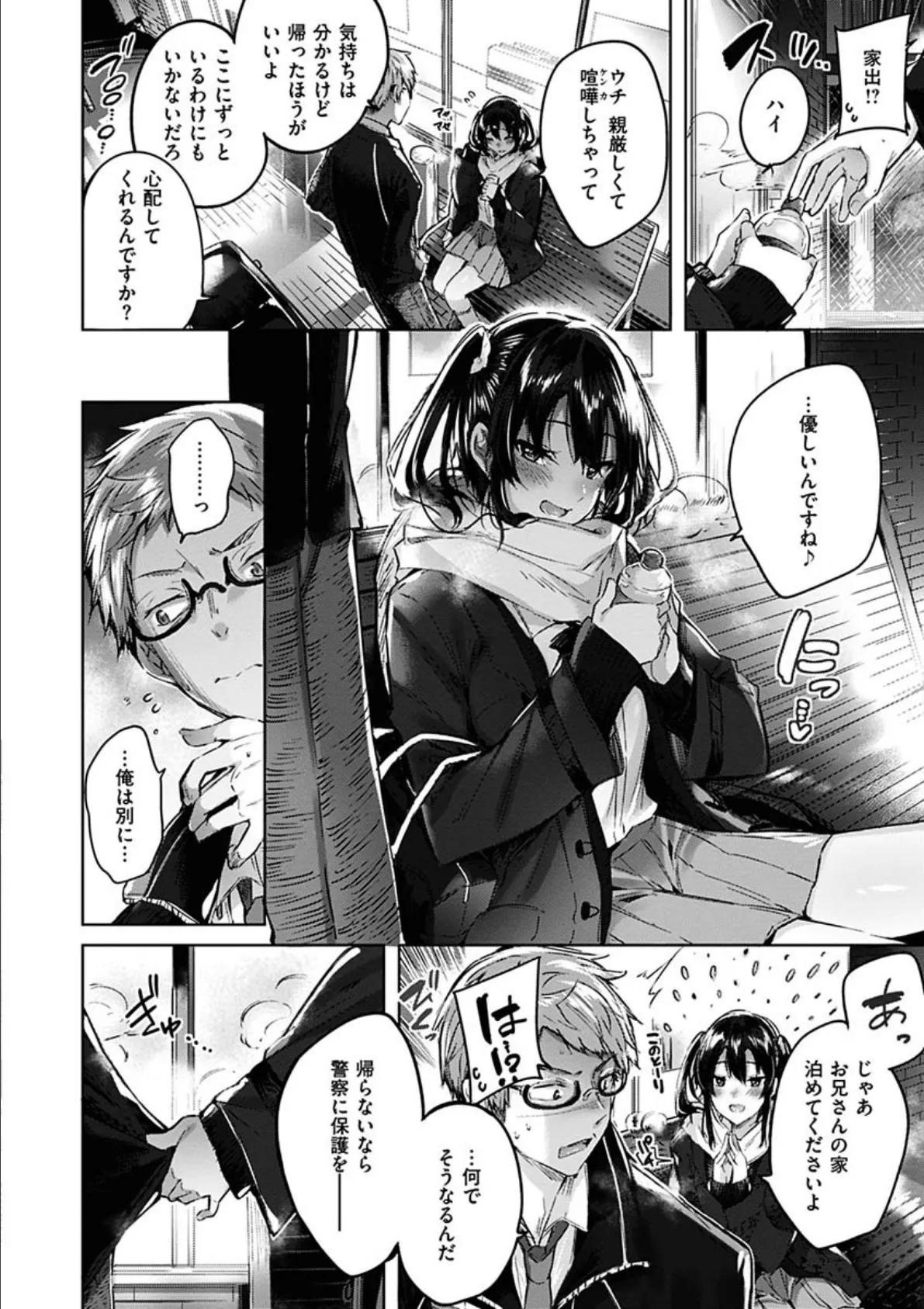 なかだしストライク! 8ページ