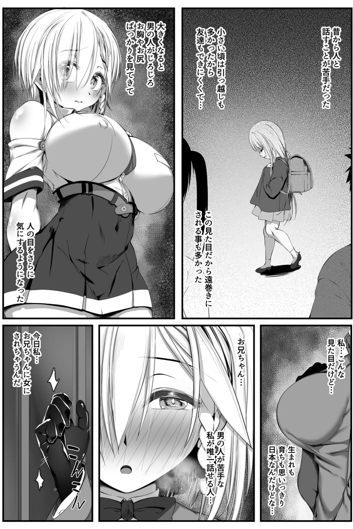 ムチなじみ(2) 10ページ