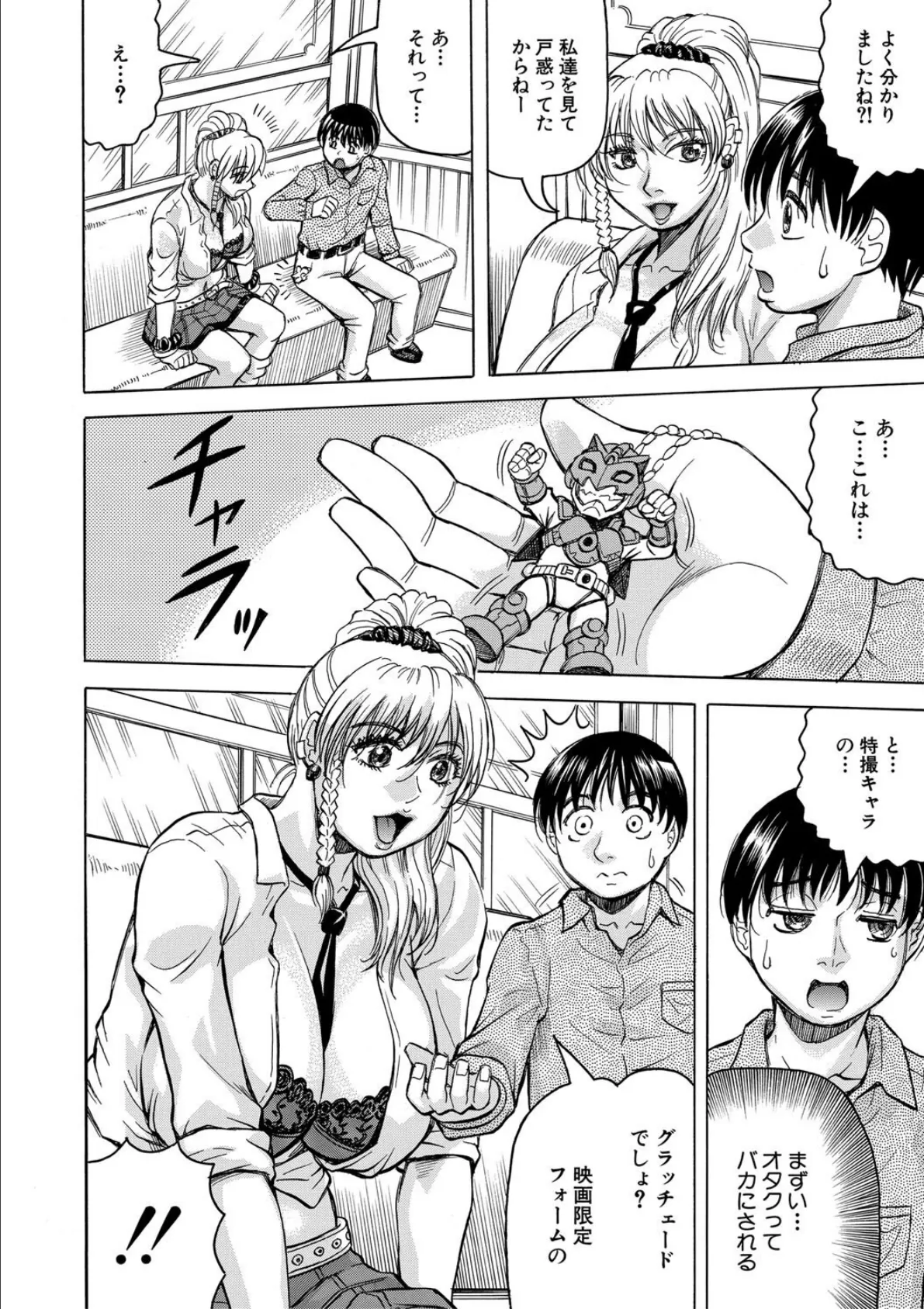 熟女ギャルに犯●れたい?!【試し読み付き】 10ページ