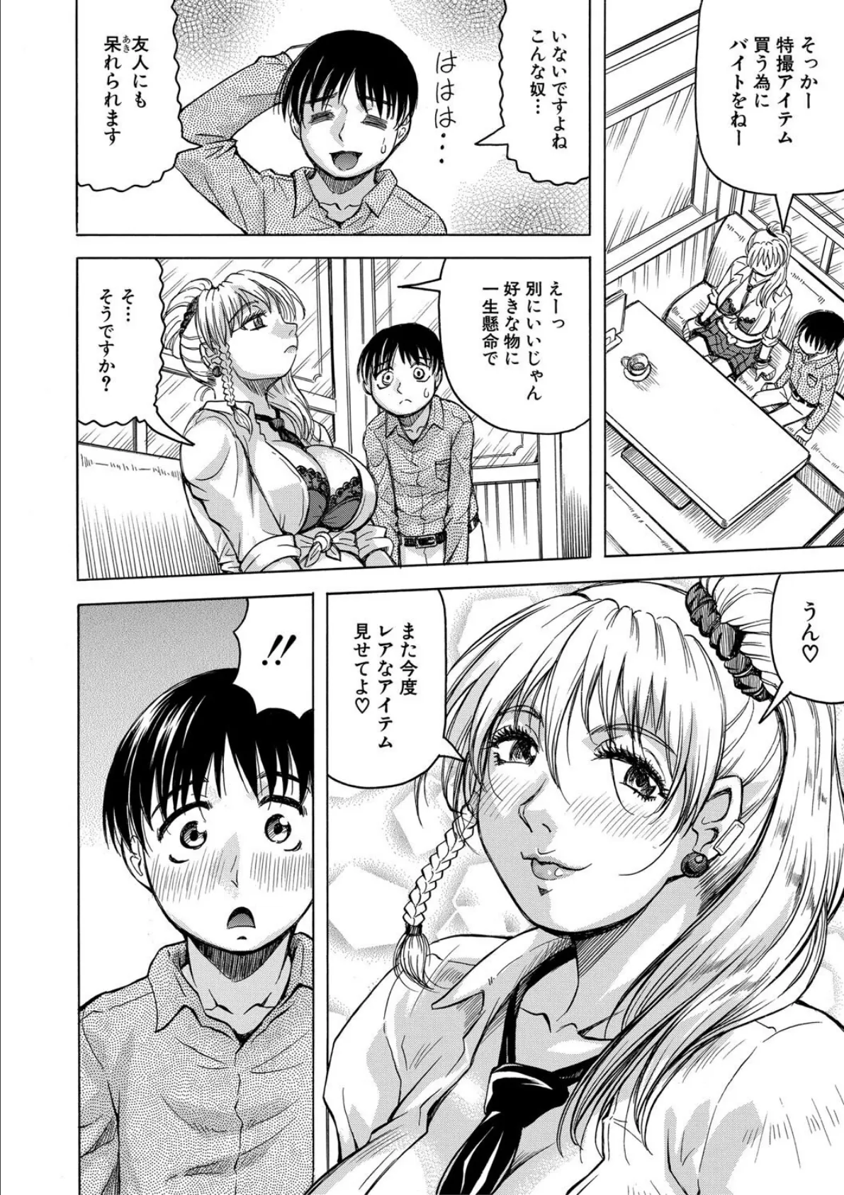 熟女ギャルに犯●れたい?!【試し読み付き】 12ページ