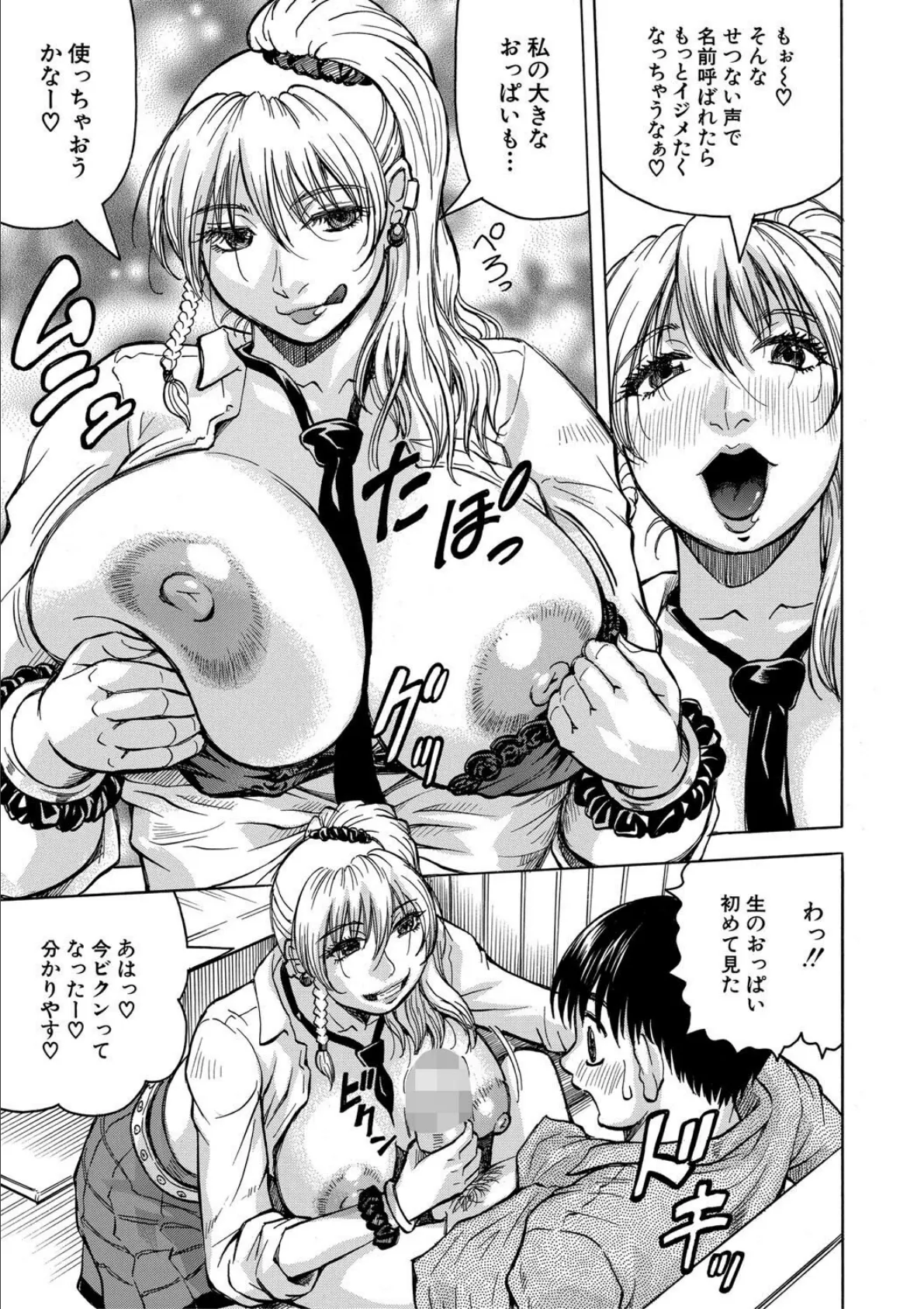 熟女ギャルに犯●れたい?!【試し読み付き】 17ページ