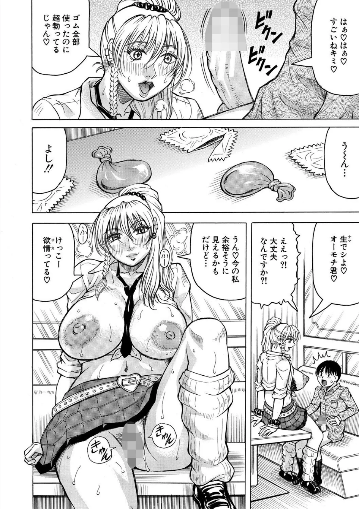 熟女ギャルに犯●れたい?!【試し読み付き】 32ページ