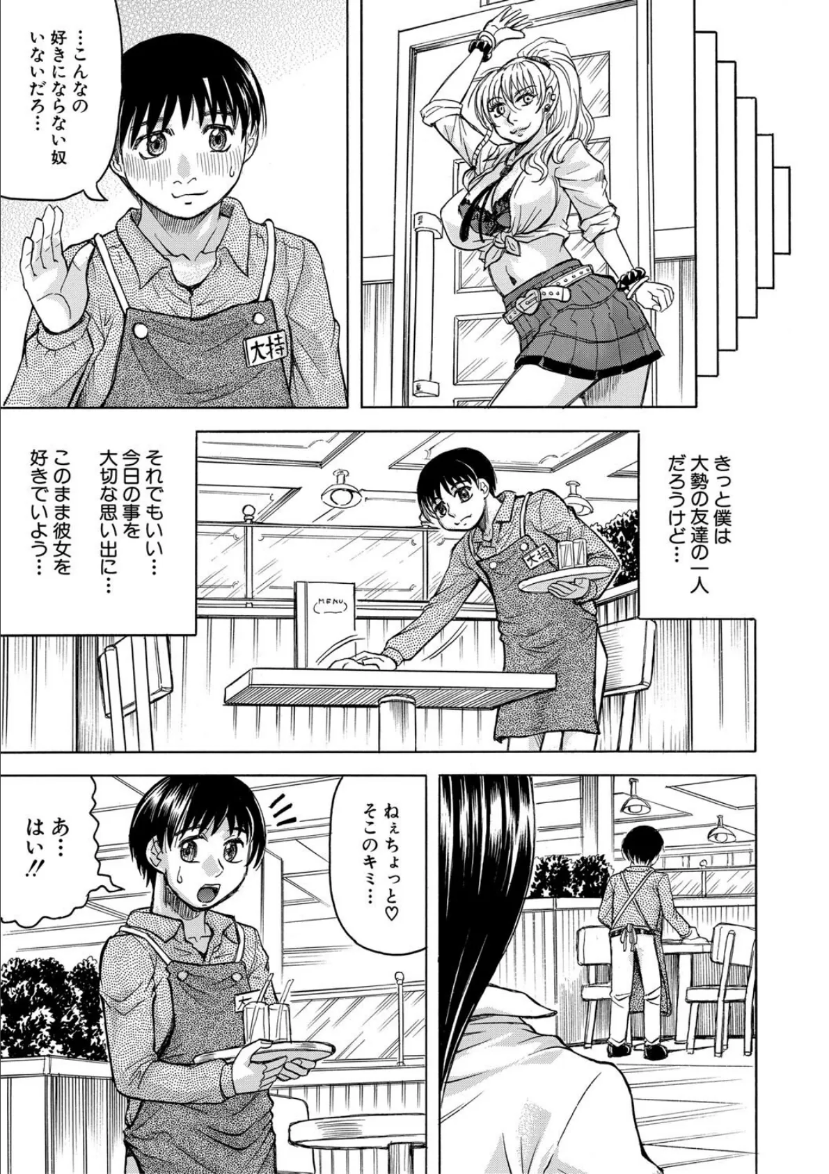 熟女ギャルに犯●れたい?!【試し読み付き】 39ページ