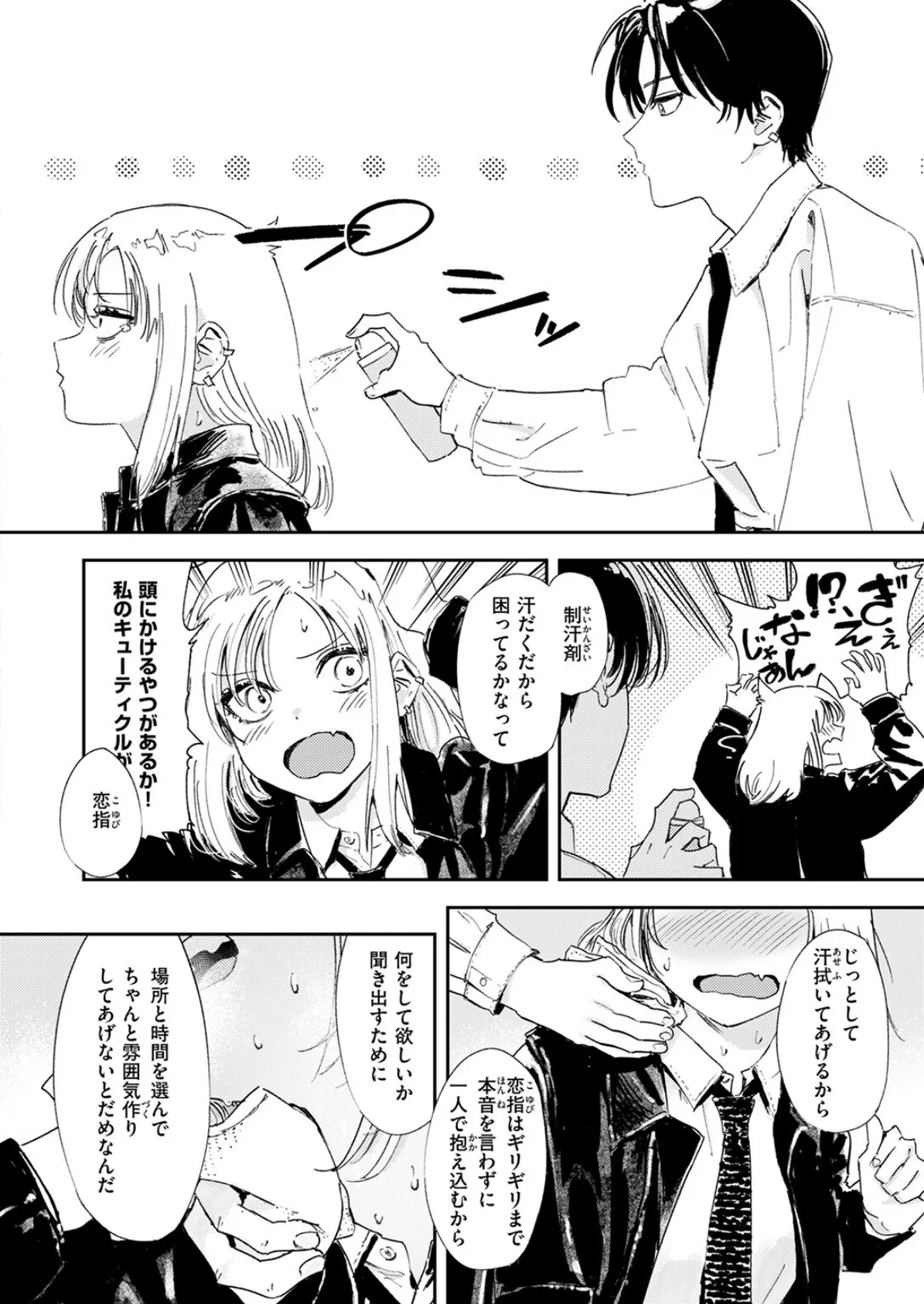 厄介払い 10ページ